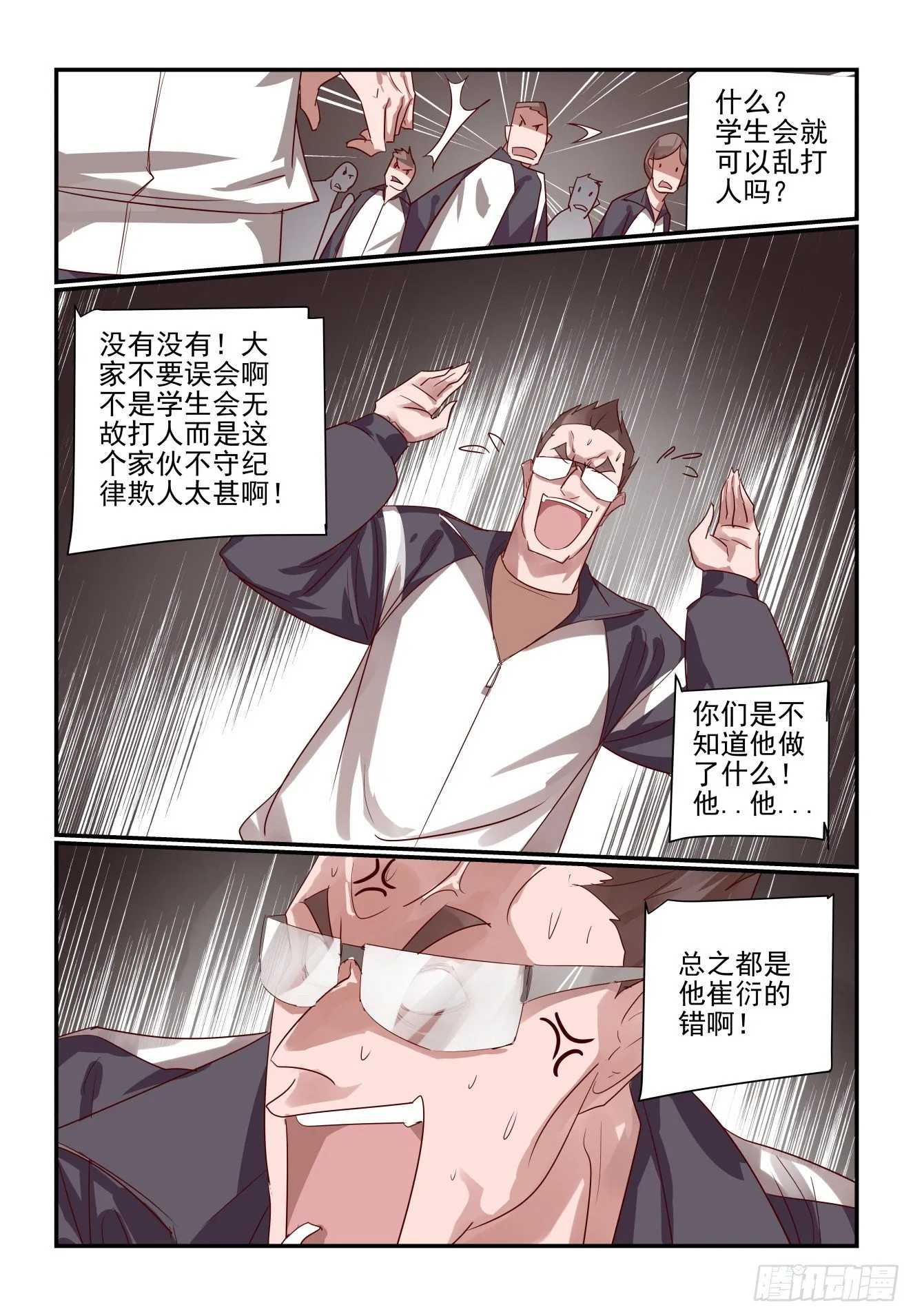 014 总之都是你的错啊 第10页