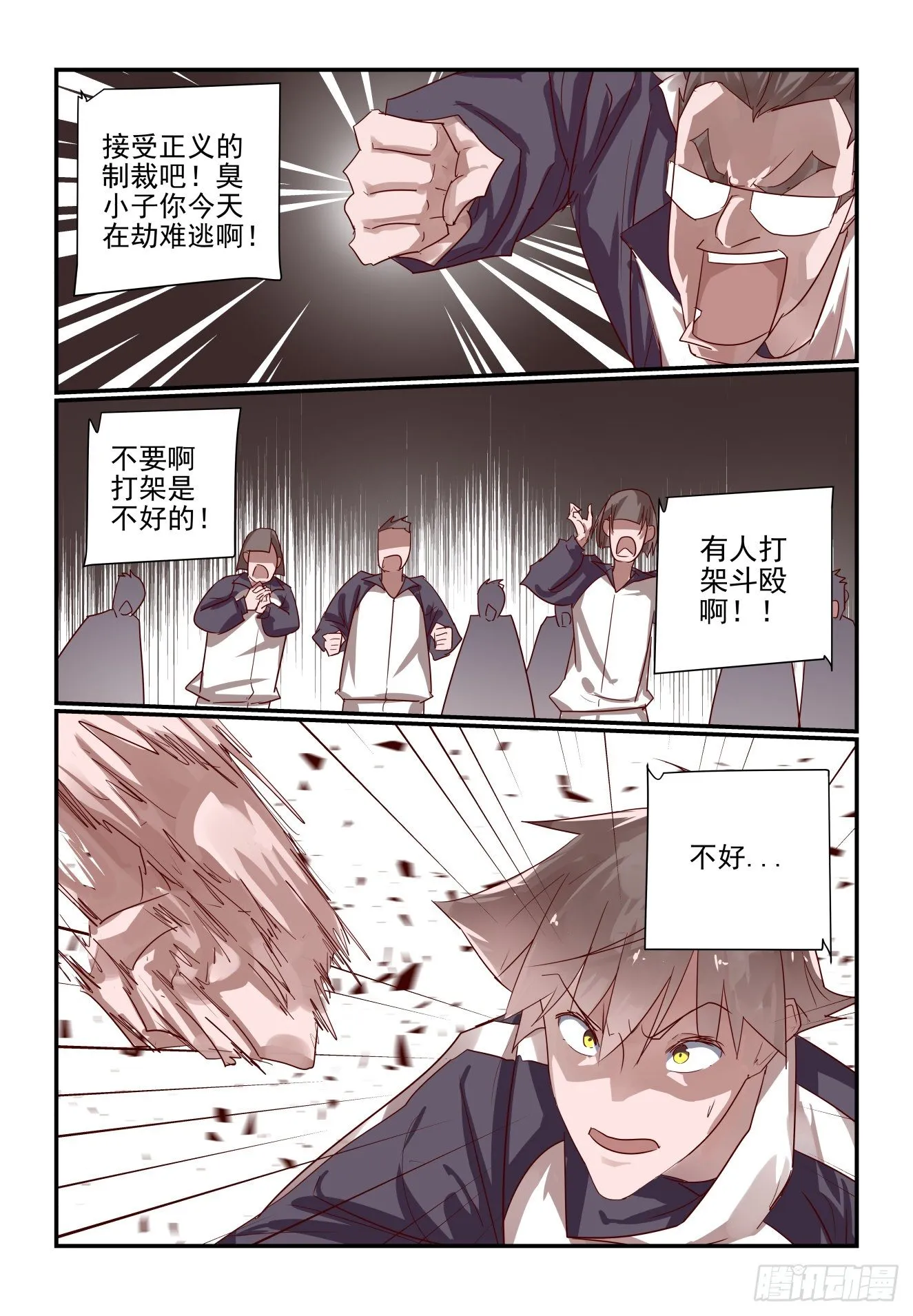 014 总之都是你的错啊 第11页