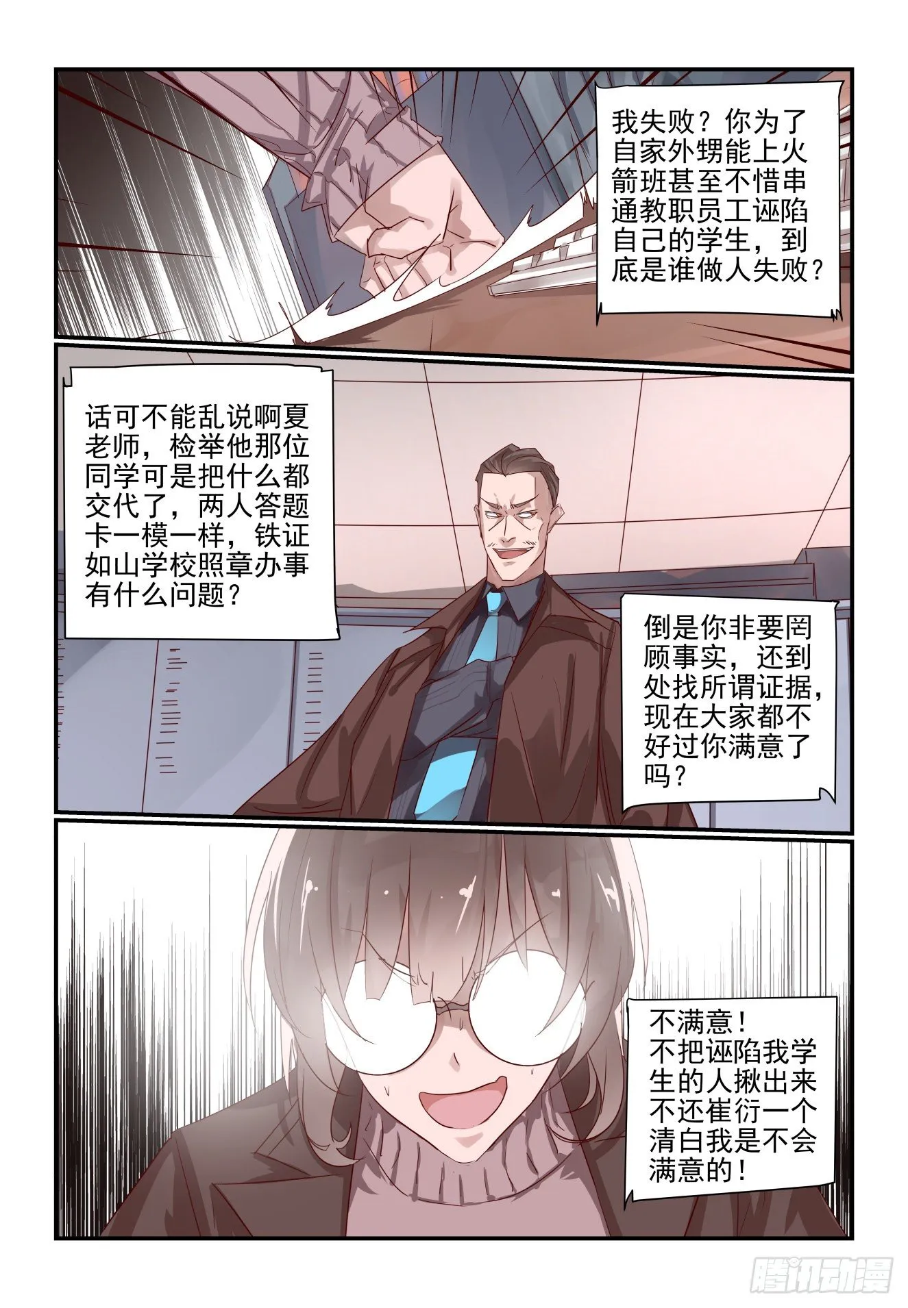 015 不准误会 第9页