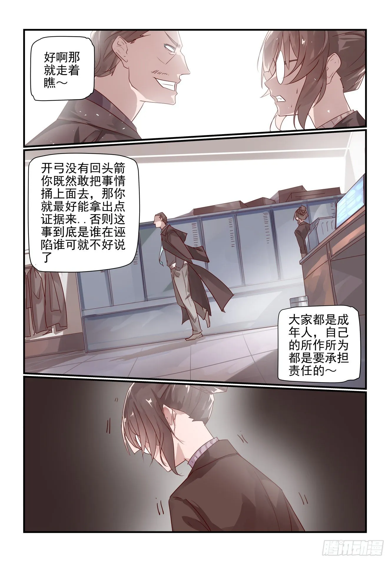 015 不准误会 第10页