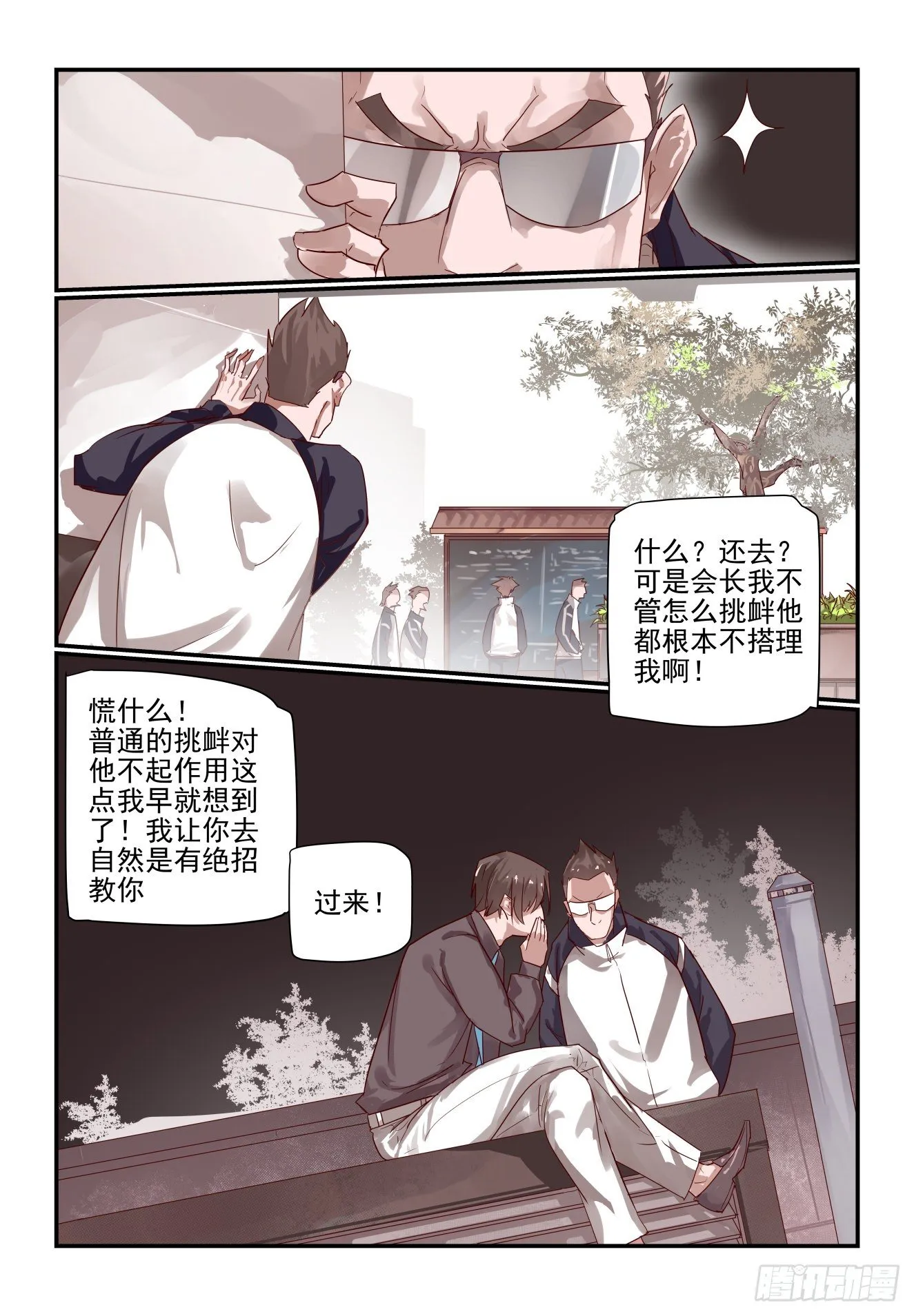 016 校长心眼很小的 第1页