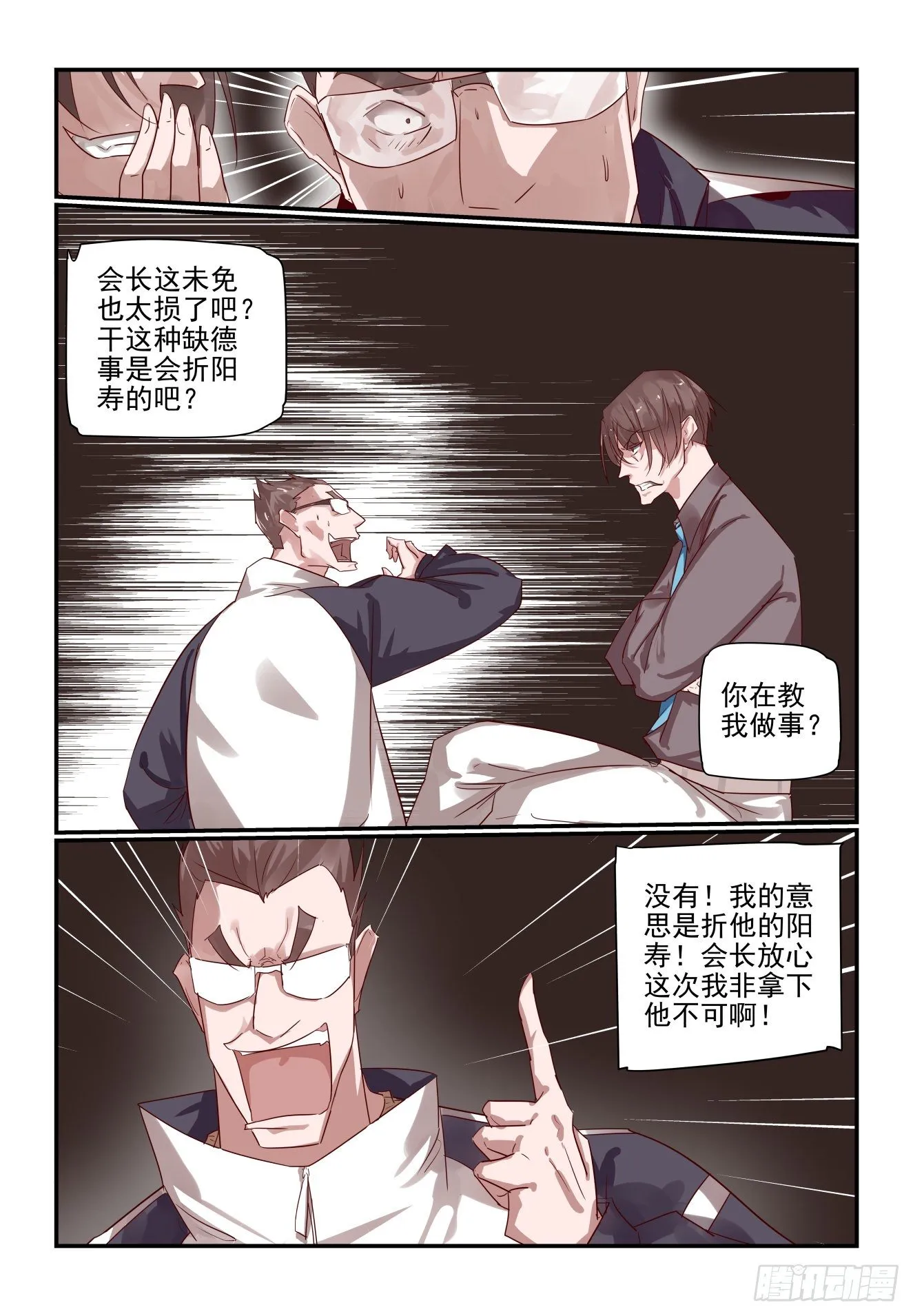 016 校长心眼很小的 第2页