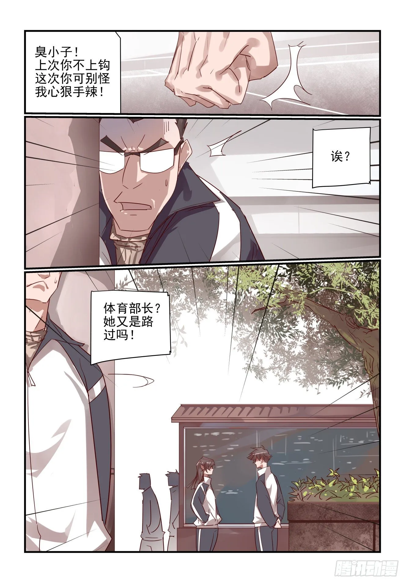 016 校长心眼很小的 第3页