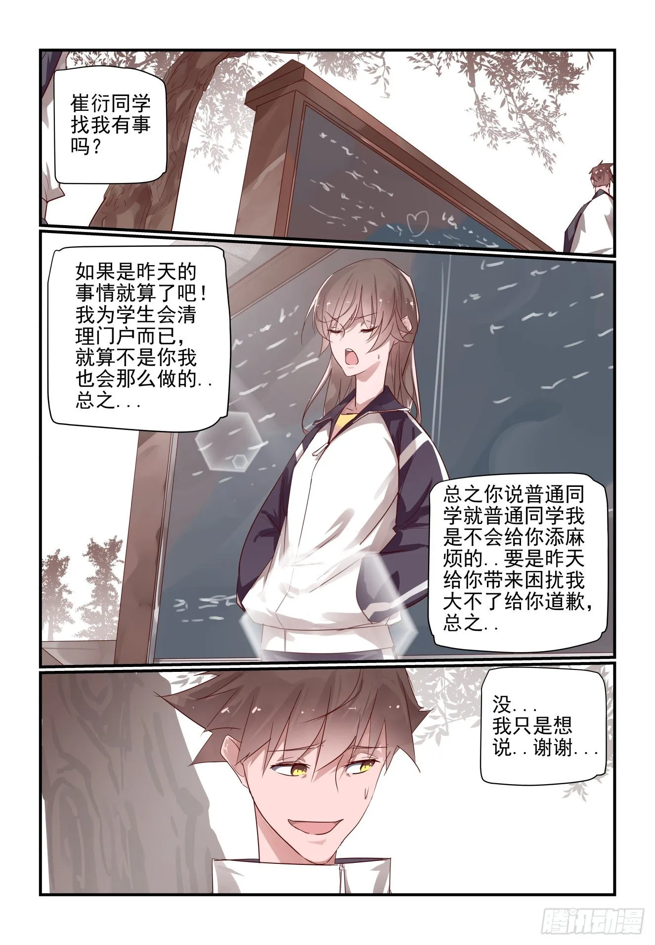 016 校长心眼很小的 第4页