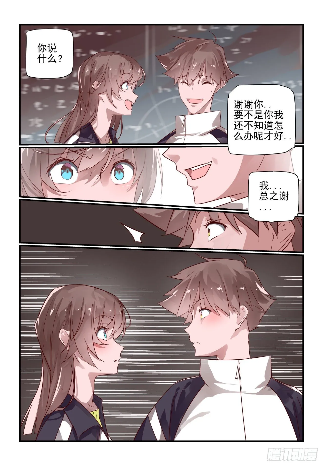 016 校长心眼很小的 第5页
