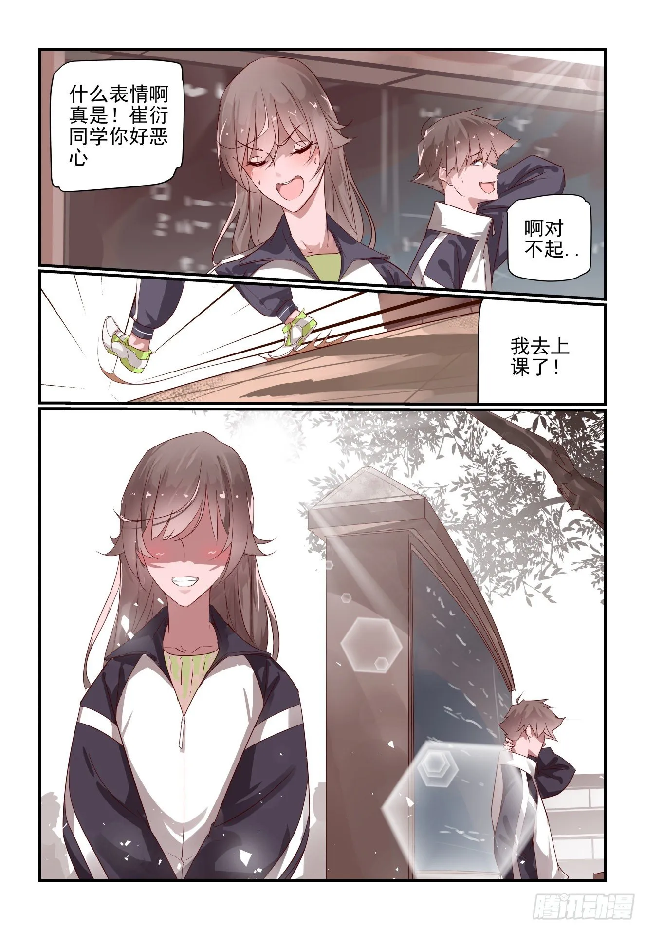 016 校长心眼很小的 第6页