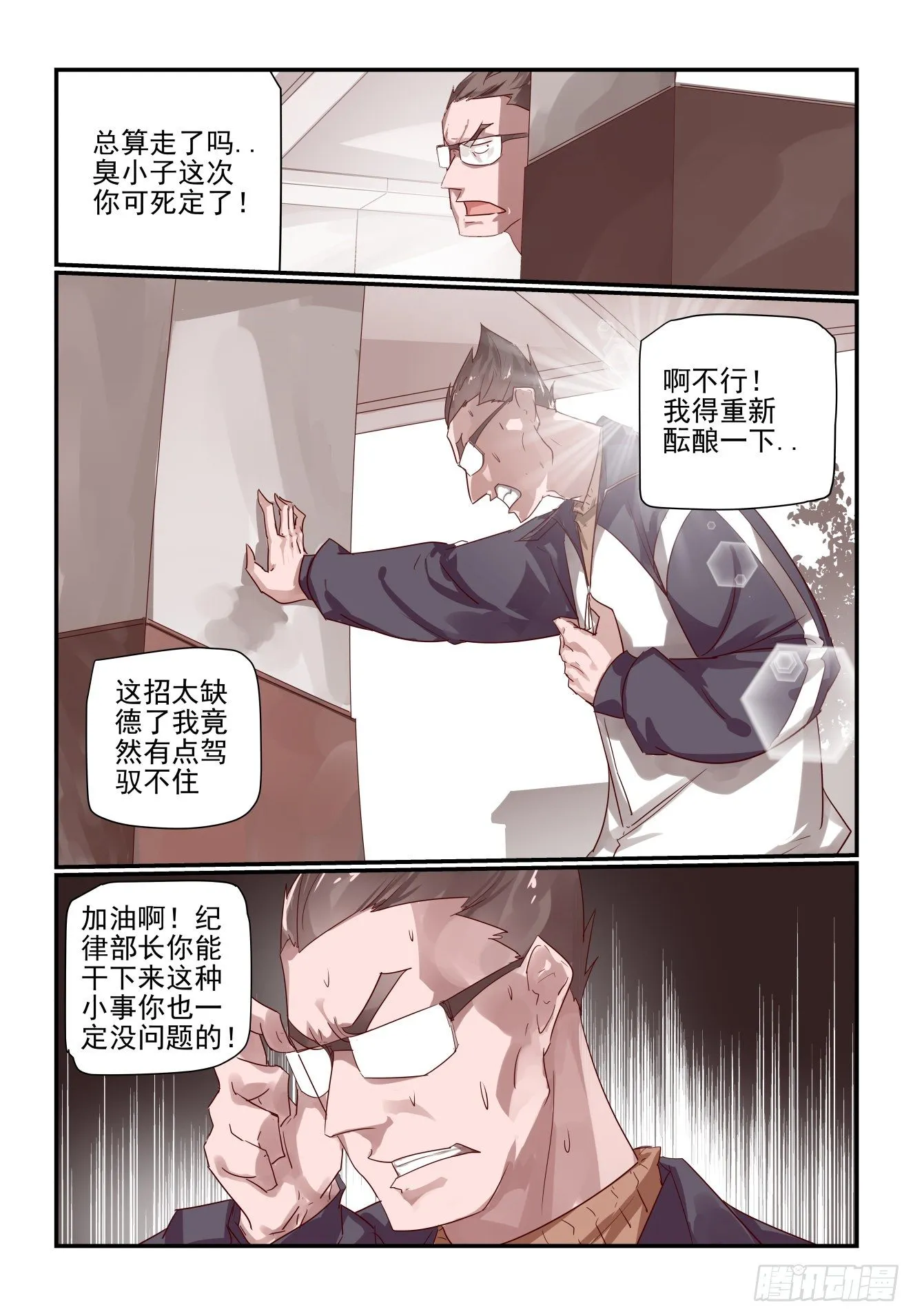 016 校长心眼很小的 第7页