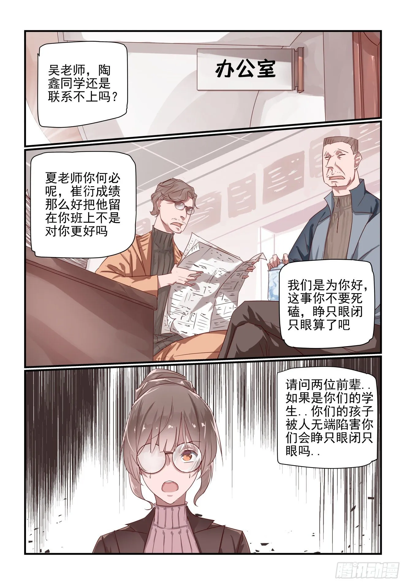 016 校长心眼很小的 第9页