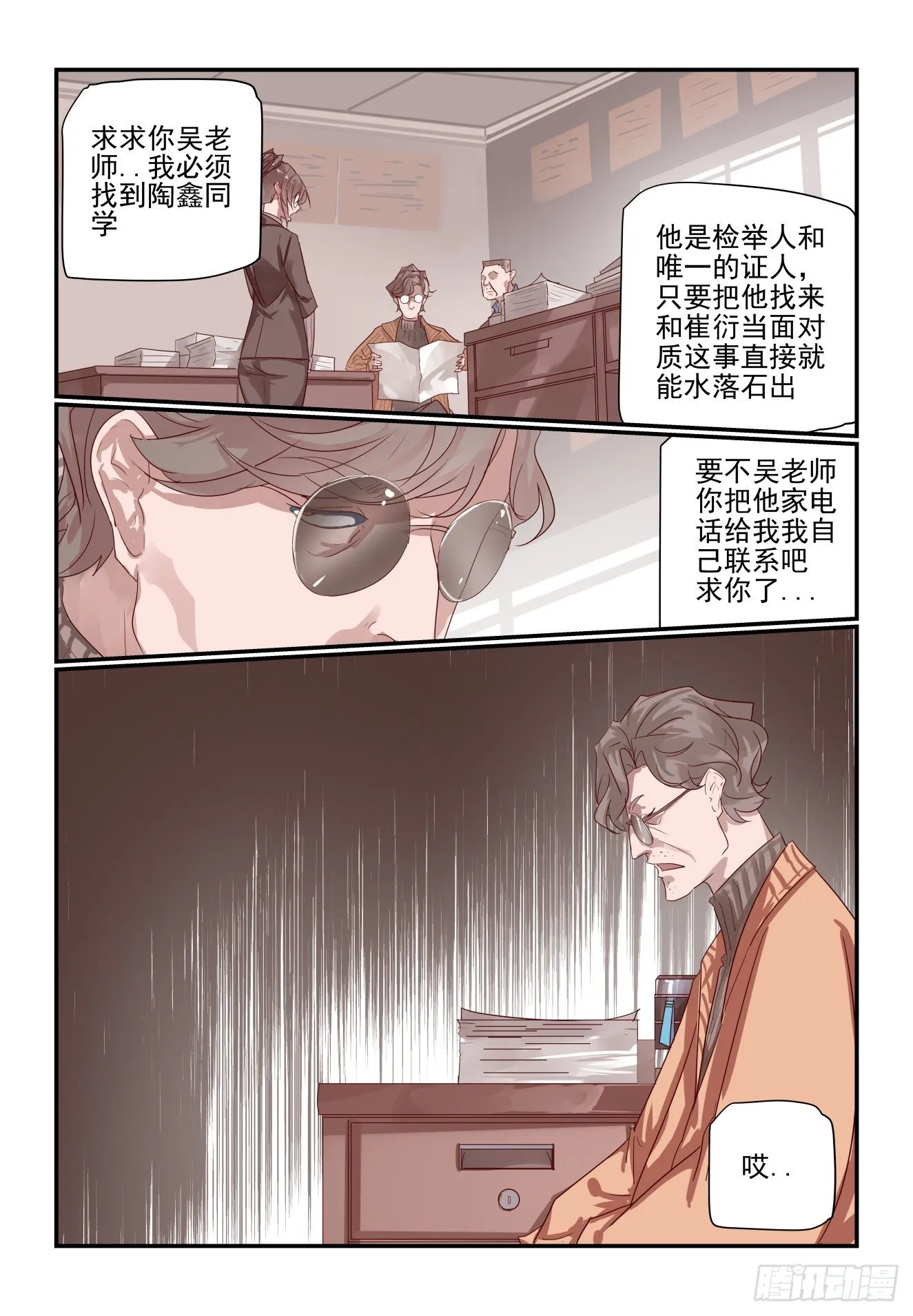 016 校长心眼很小的 第10页