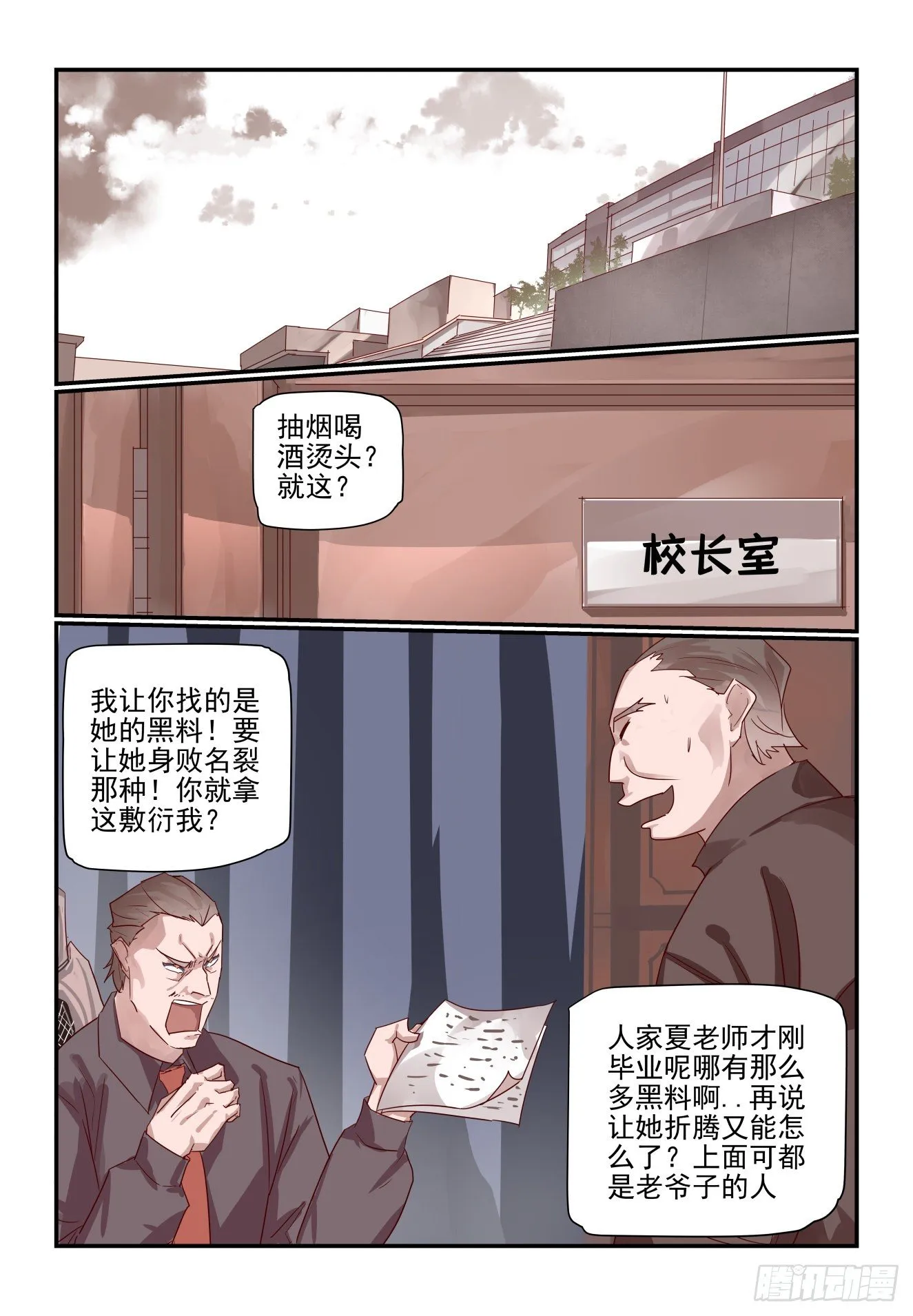 016 校长心眼很小的 第11页