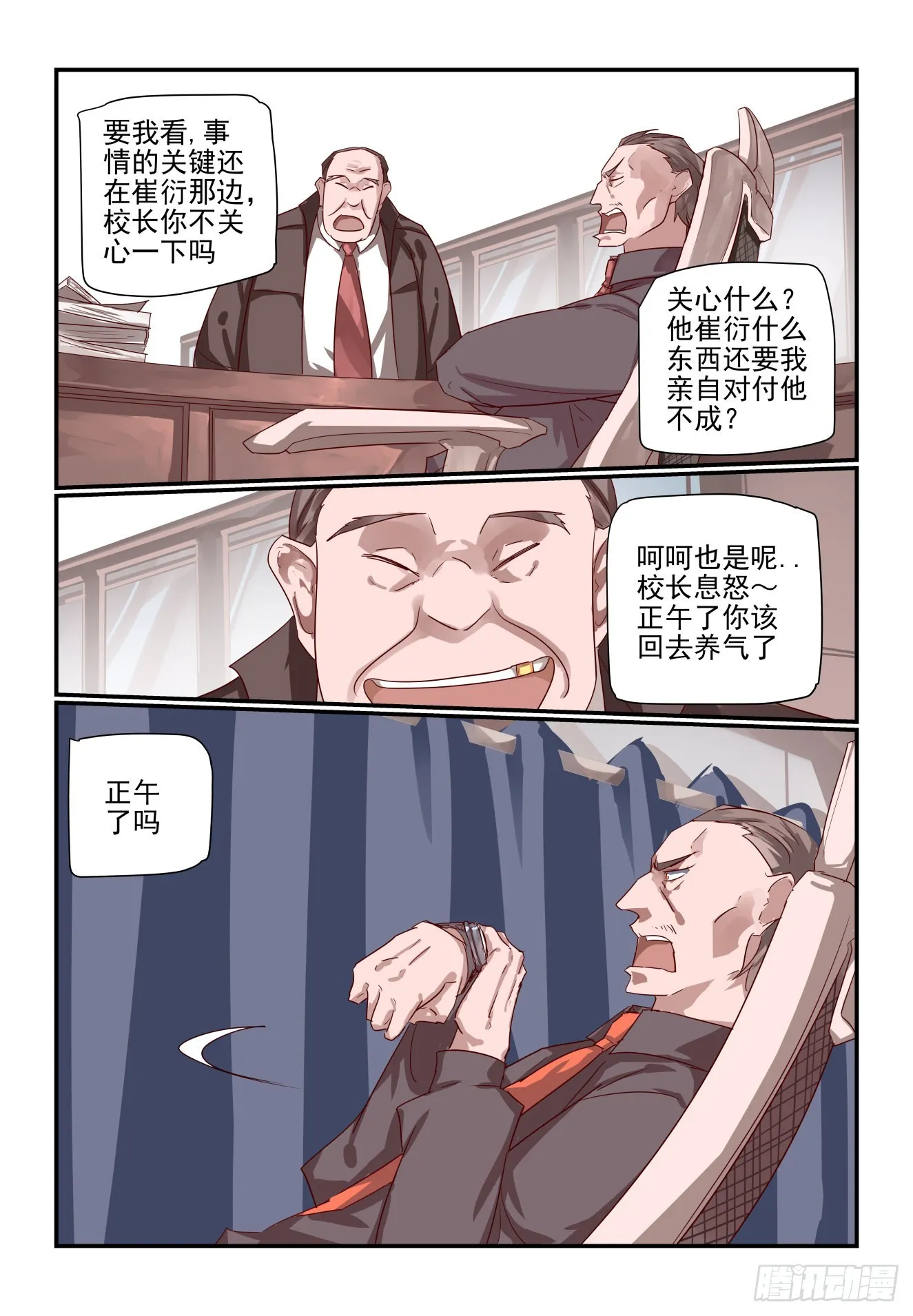 016 校长心眼很小的 第12页