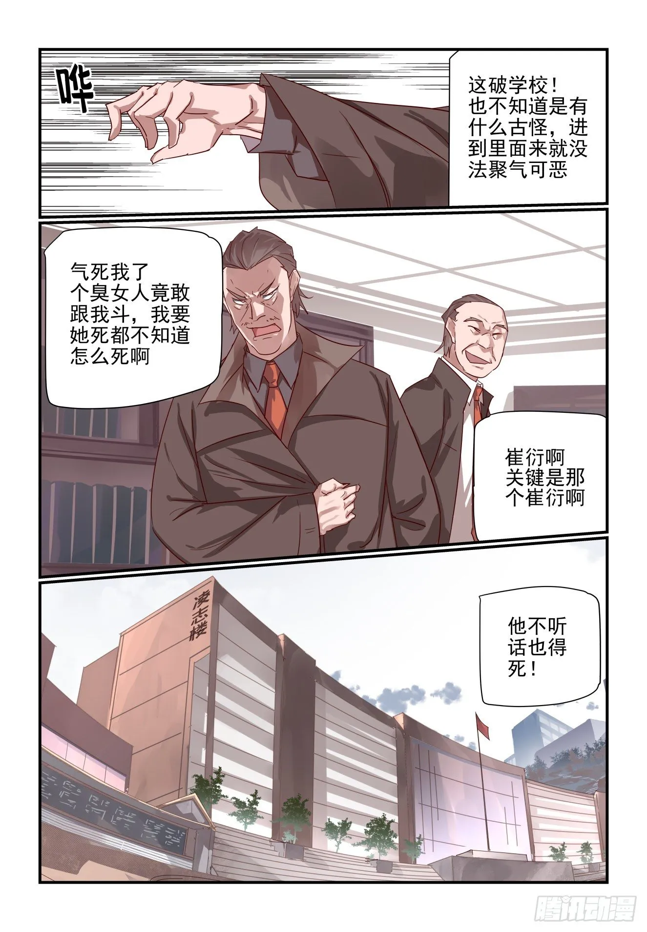 016 校长心眼很小的 第13页
