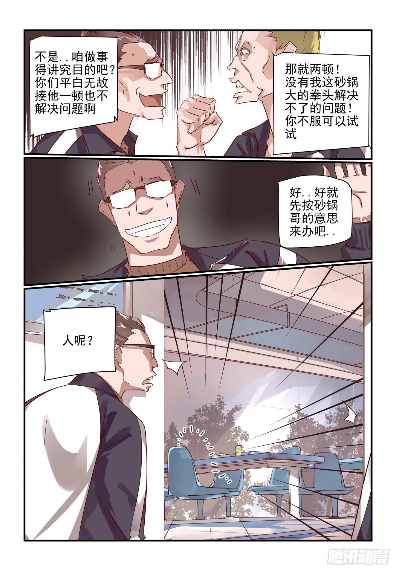 018 一定要找到他 第2页