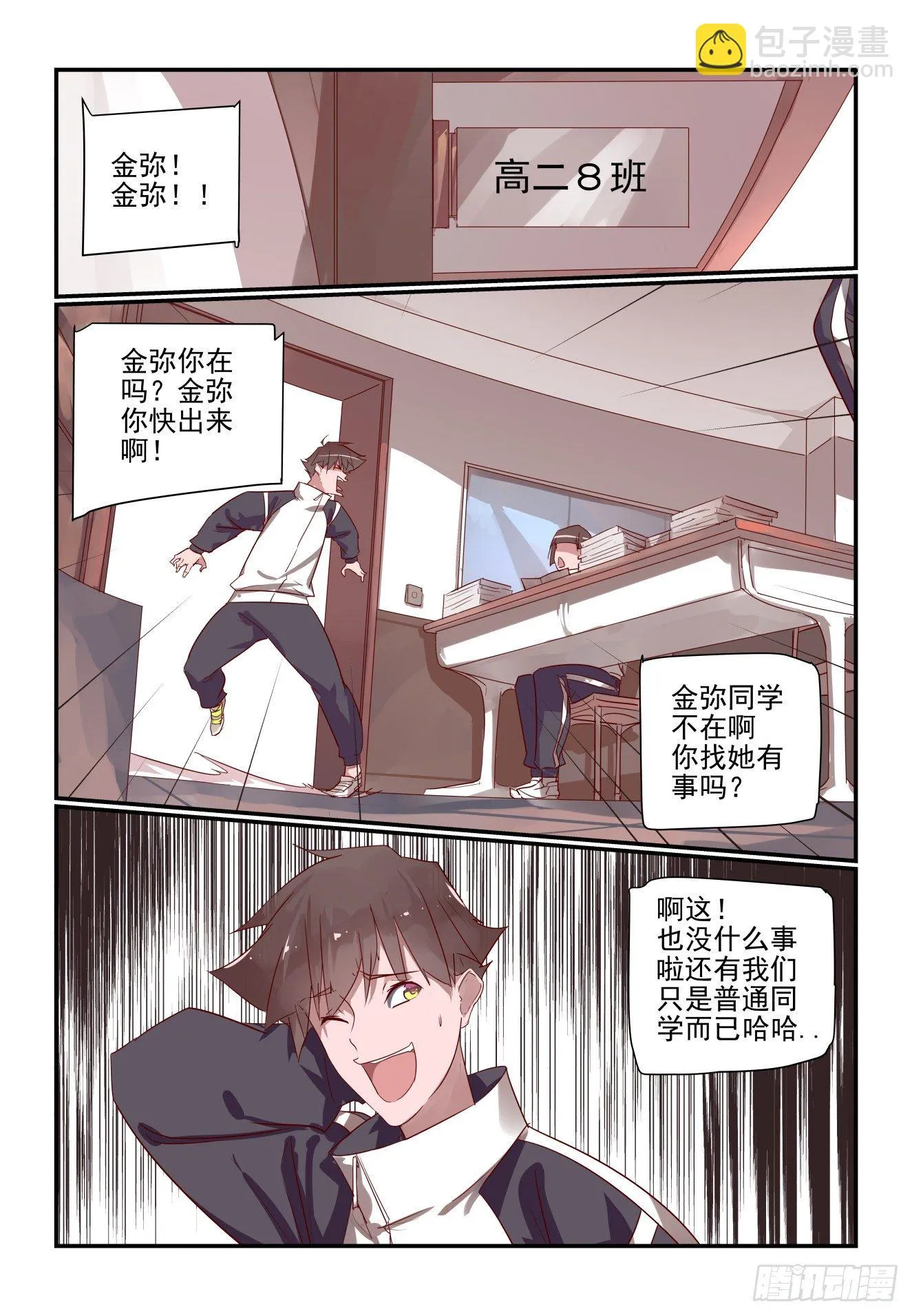 018 一定要找到他 第6页