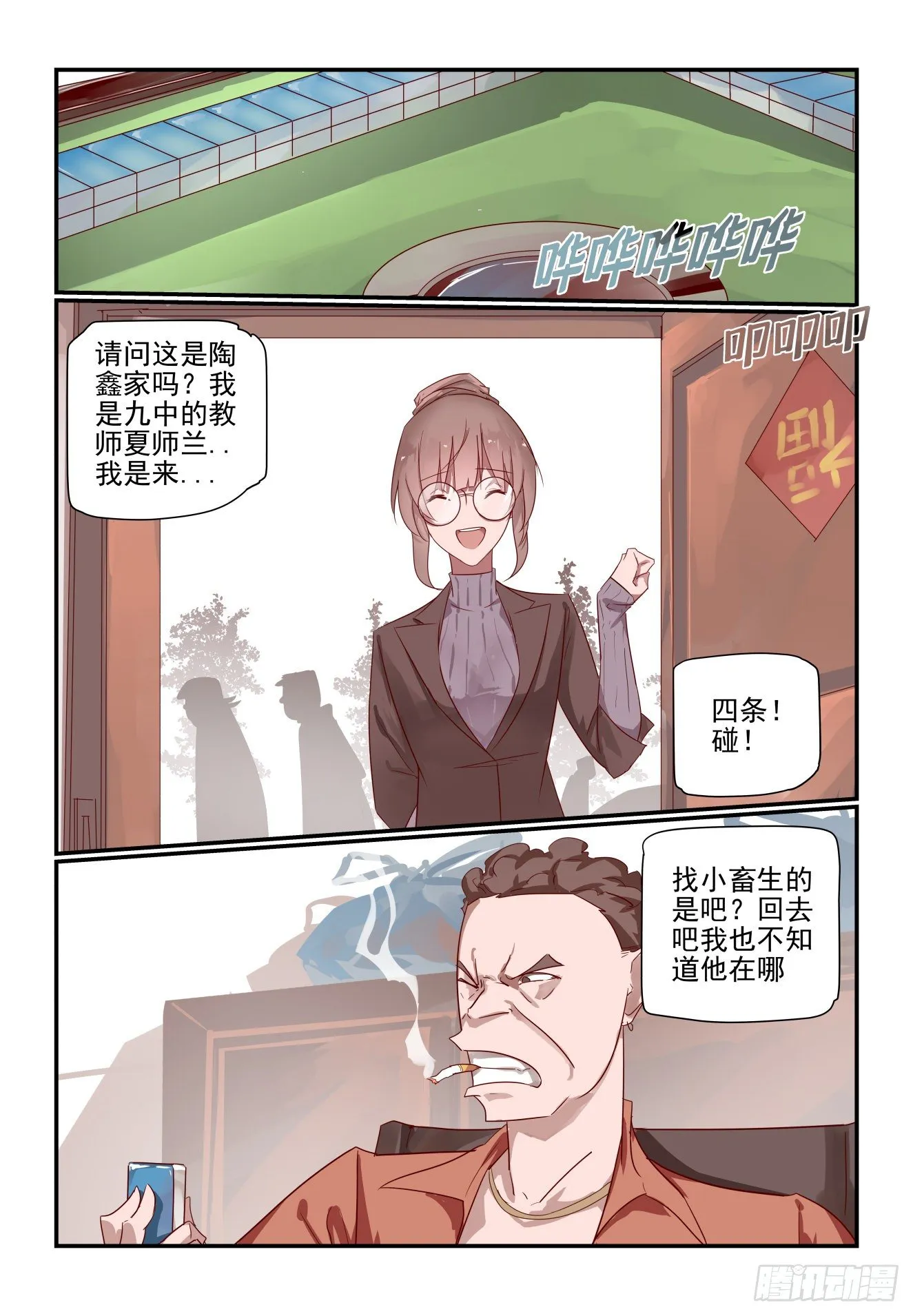 018 一定要找到他 第8页