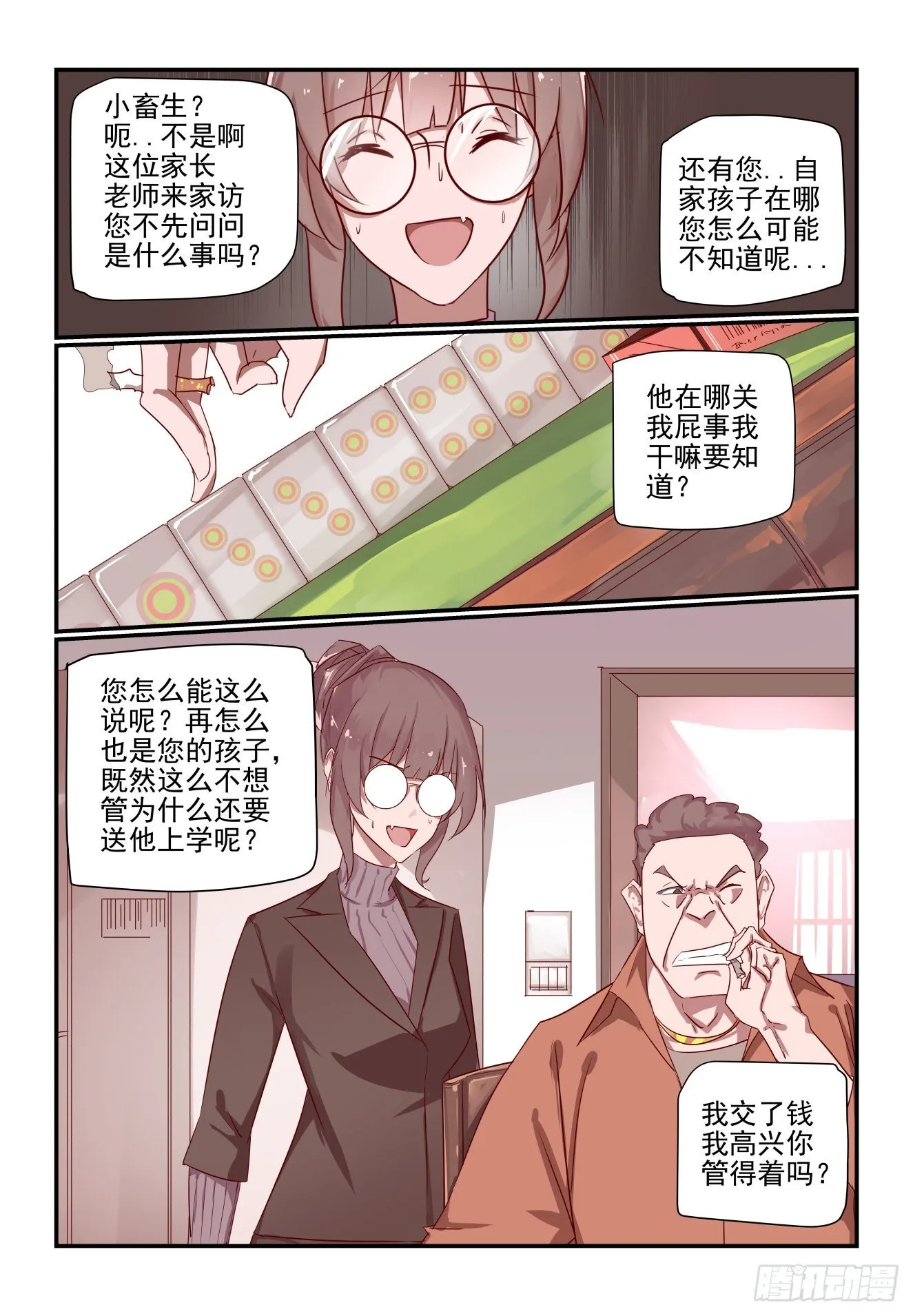 018 一定要找到他 第9页