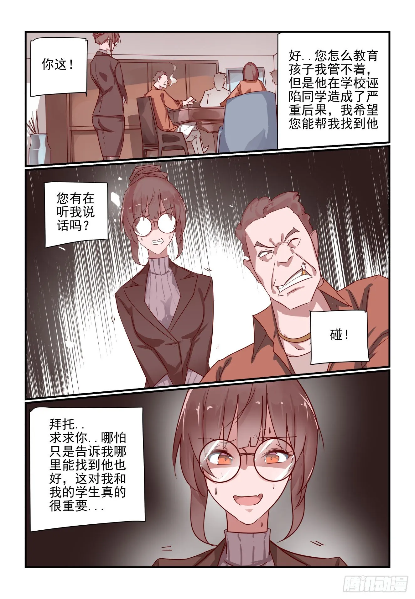 018 一定要找到他 第10页
