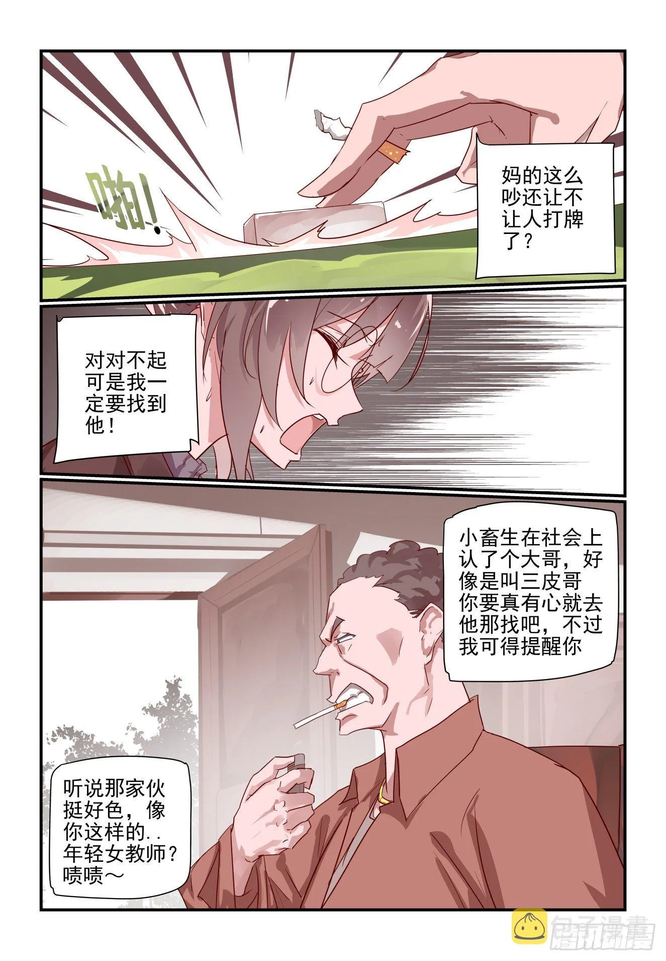 018 一定要找到他 第11页