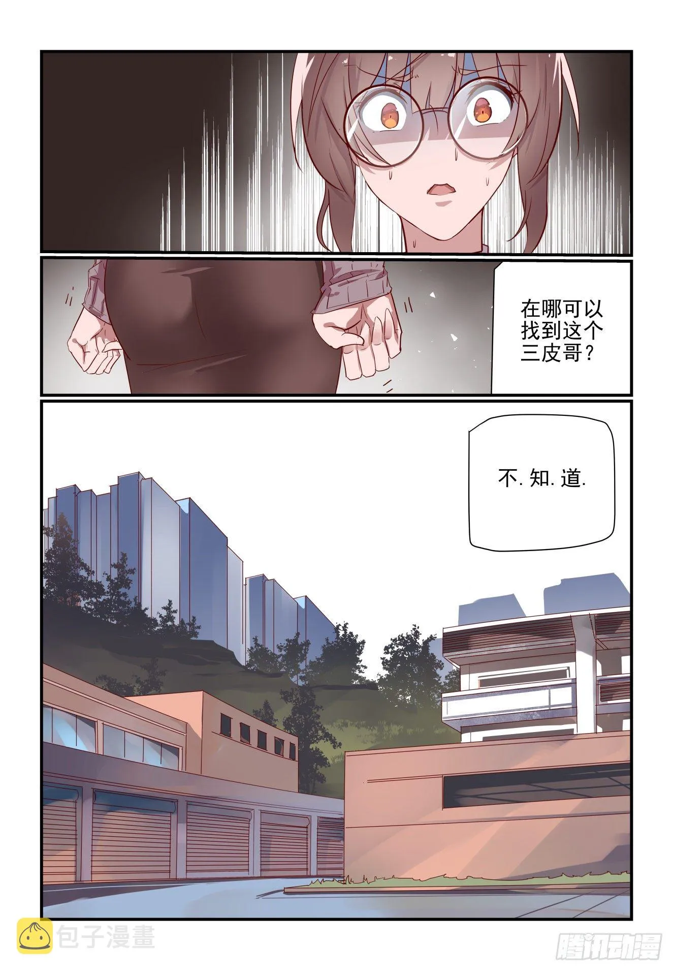 018 一定要找到他 第12页