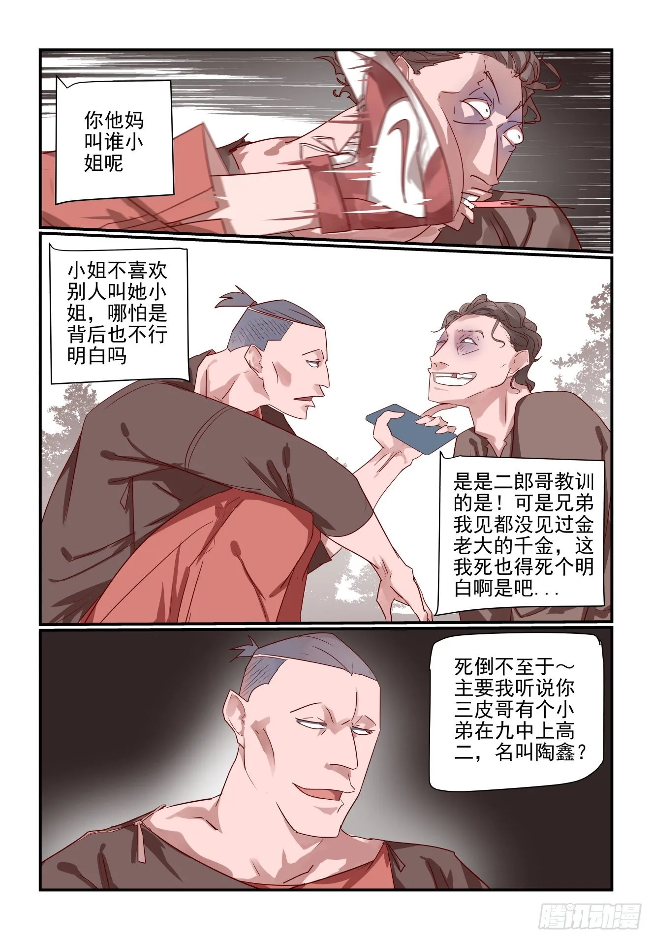 018 一定要找到他 第14页
