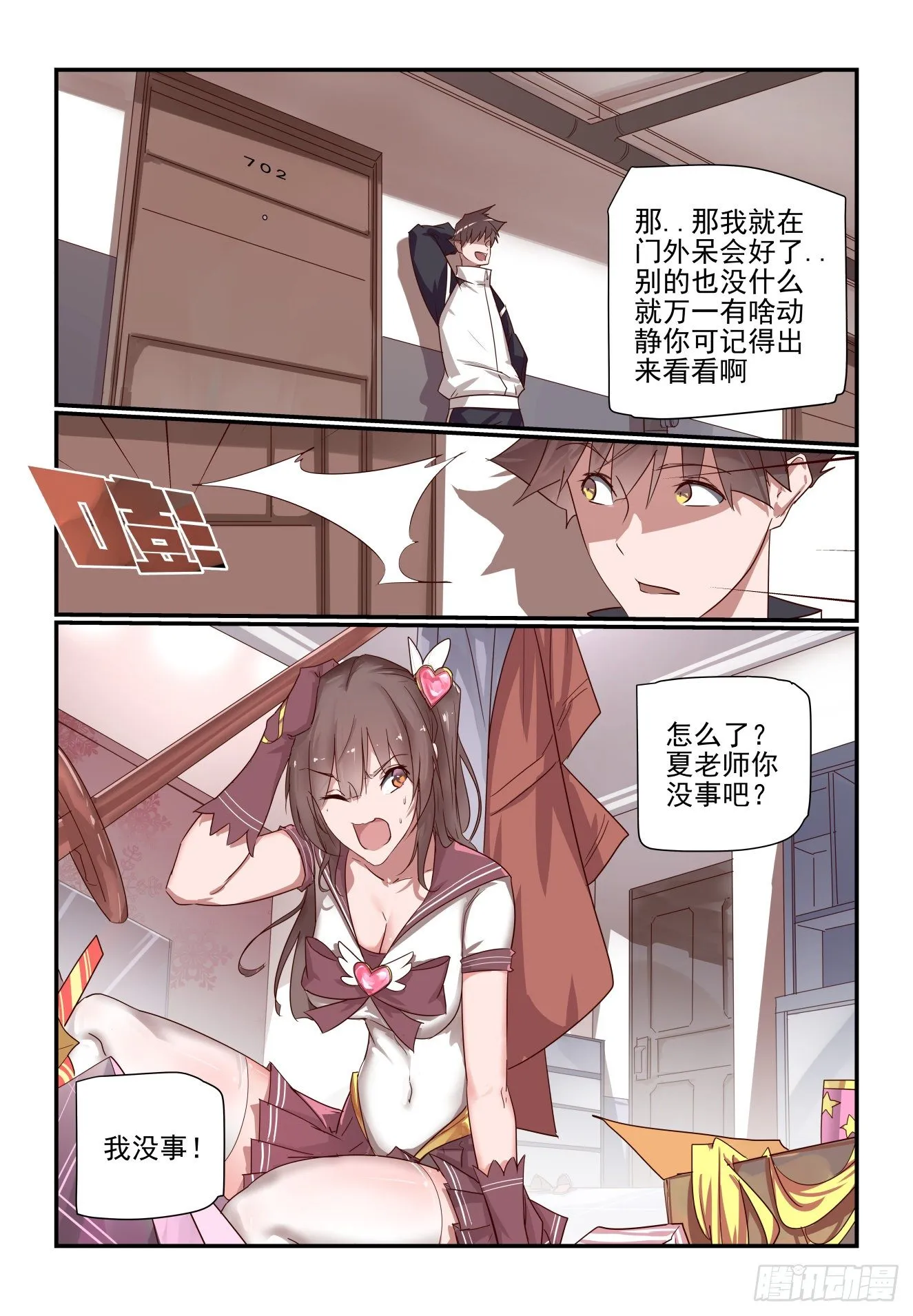 020 老师我也曾是.. 第2页
