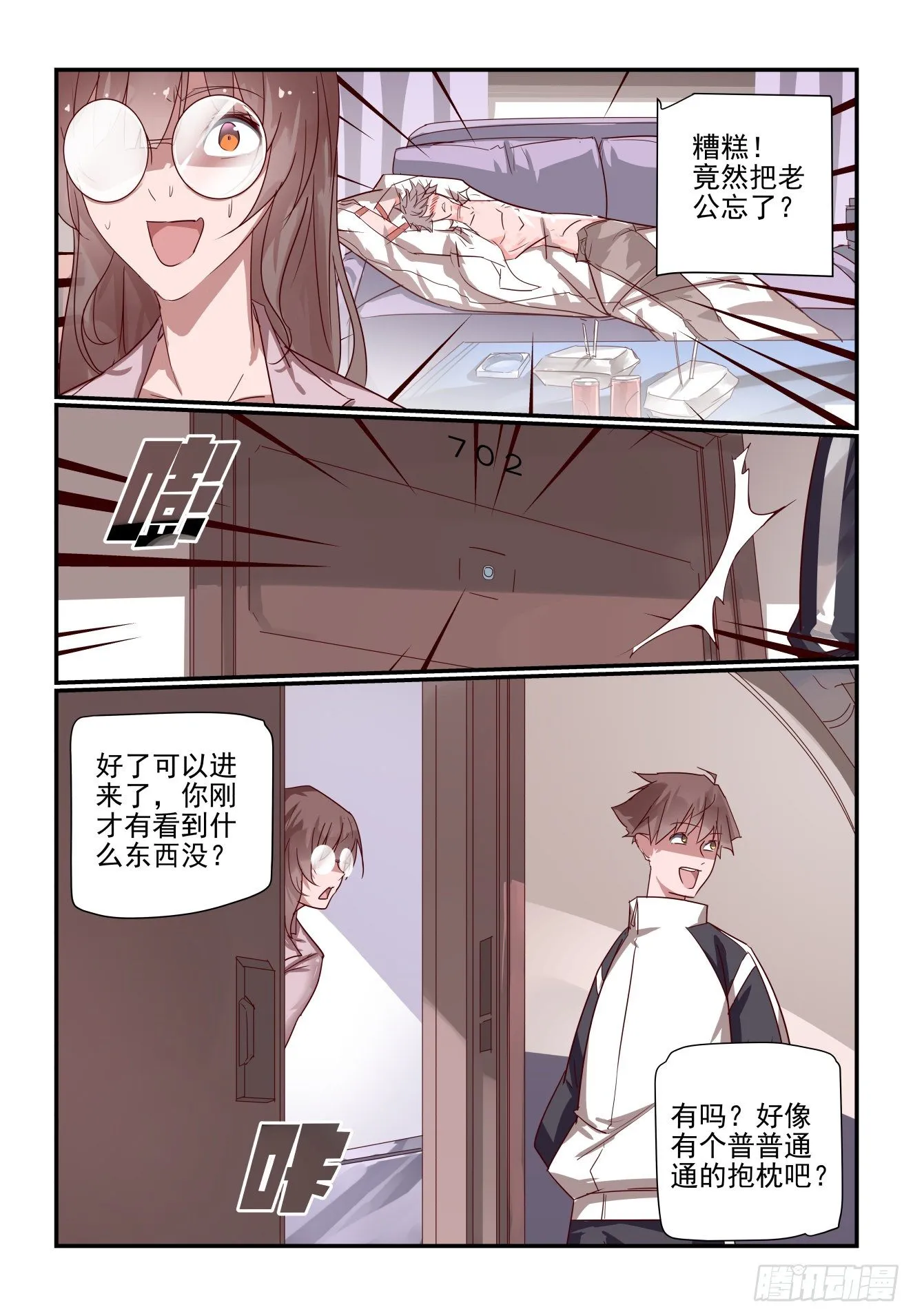 020 老师我也曾是.. 第5页