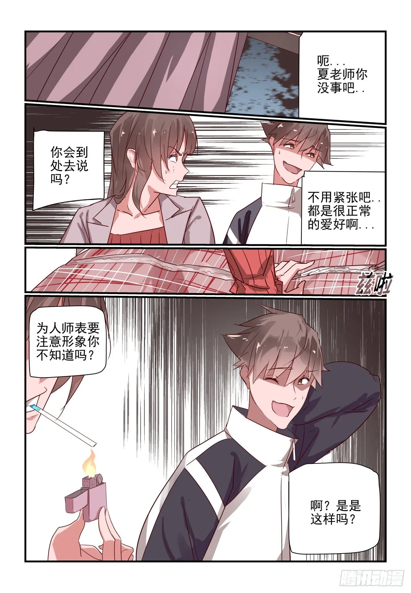 020 老师我也曾是.. 第8页