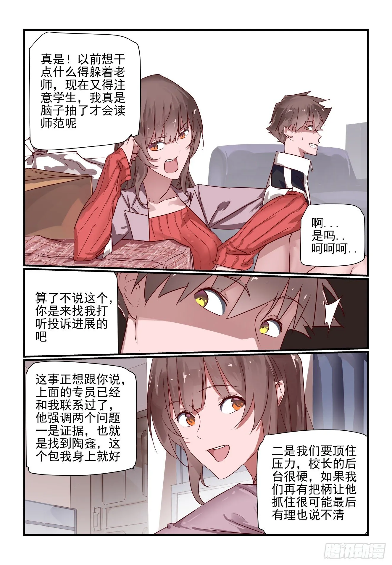 020 老师我也曾是.. 第9页
