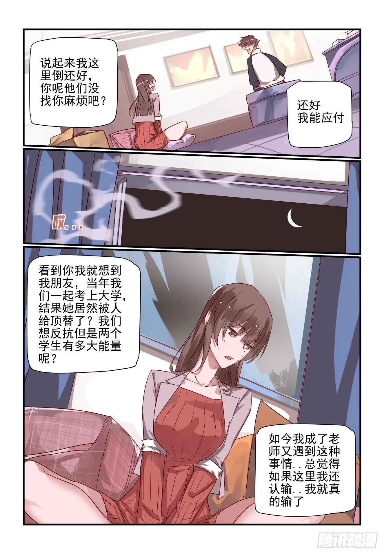 020 老师我也曾是.. 第10页