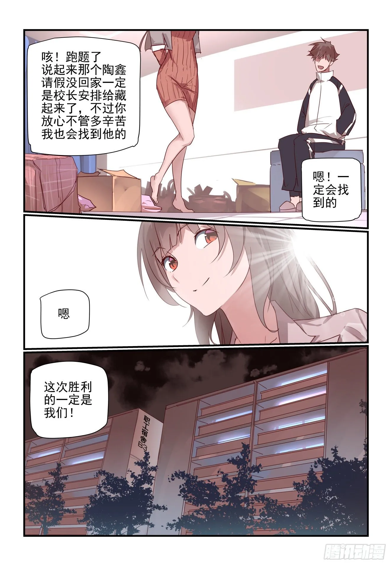 020 老师我也曾是.. 第11页