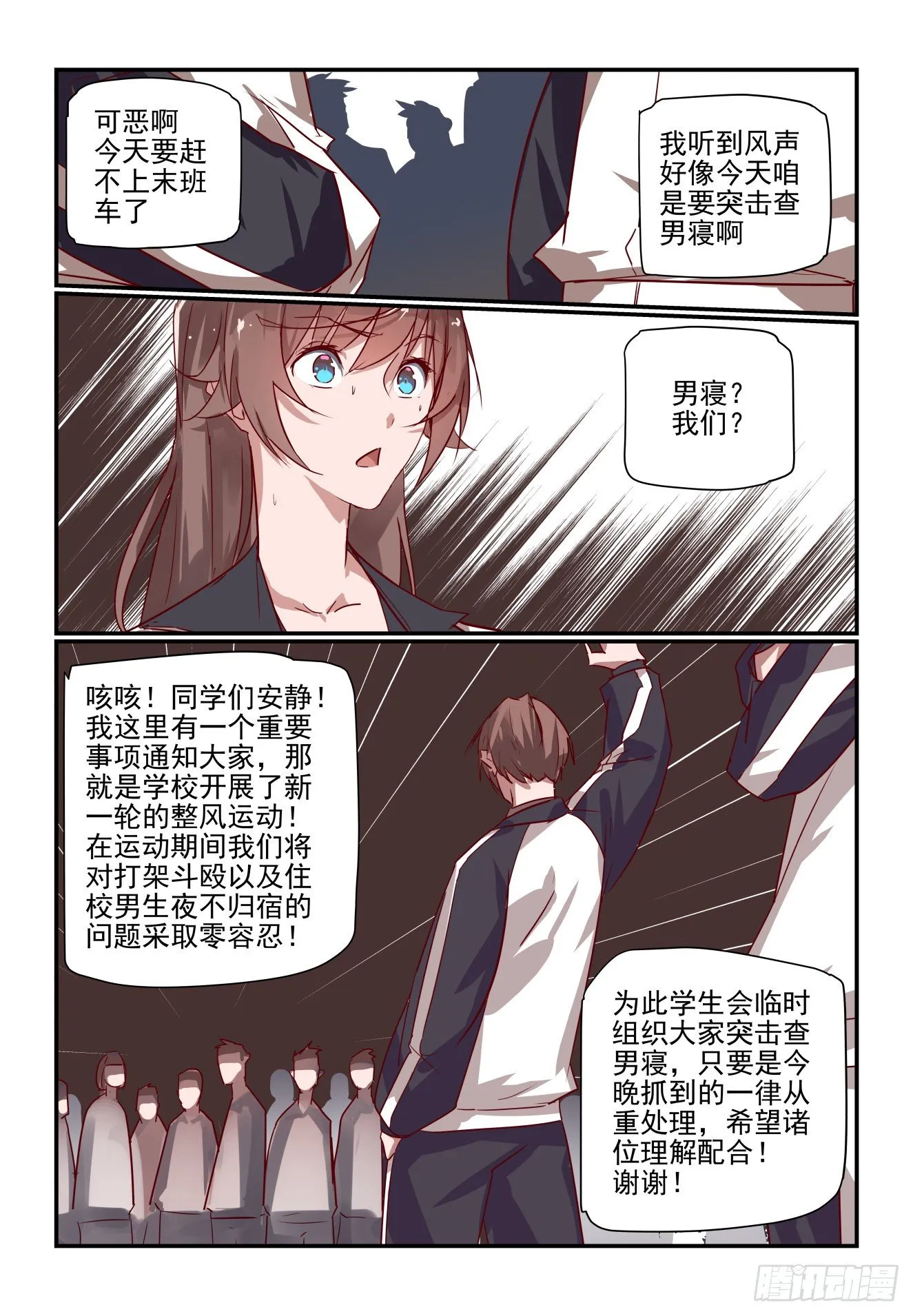 022 开门 学生会 第2页