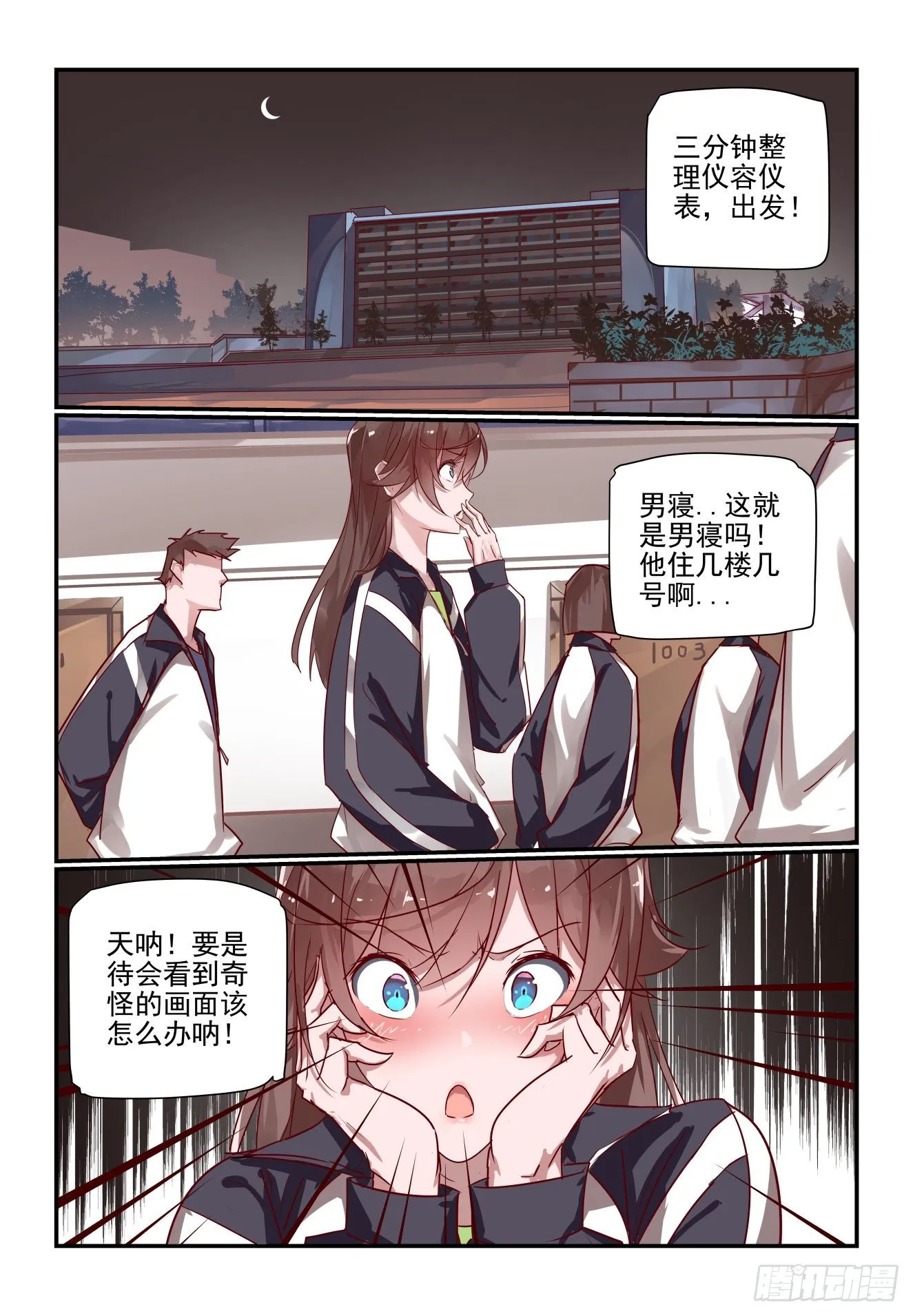 022 开门 学生会 第3页