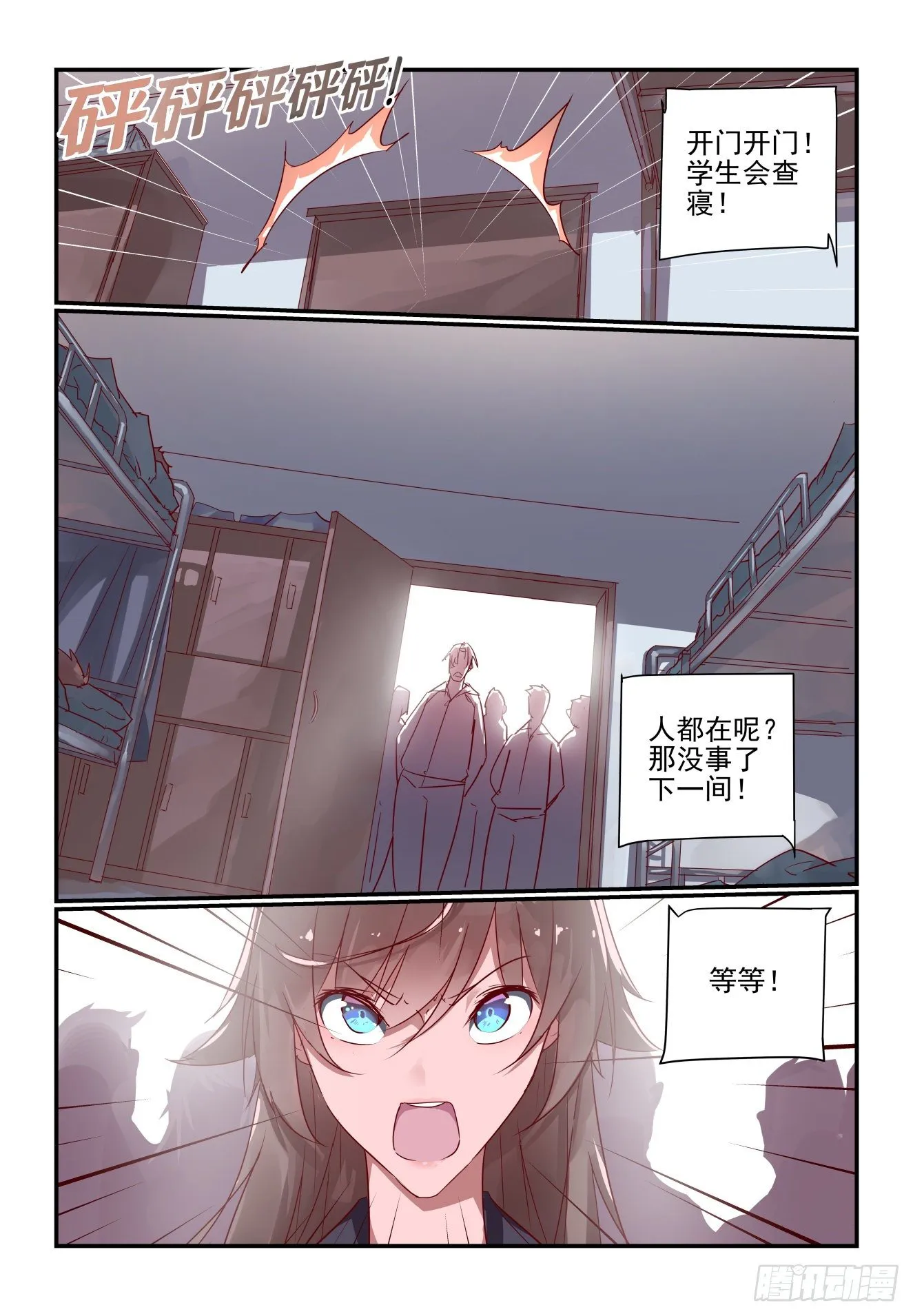 022 开门 学生会 第5页