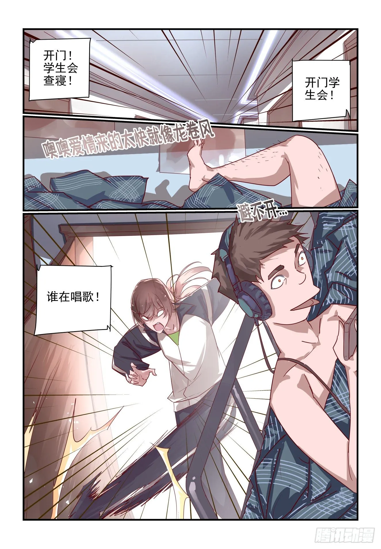 022 开门 学生会 第8页