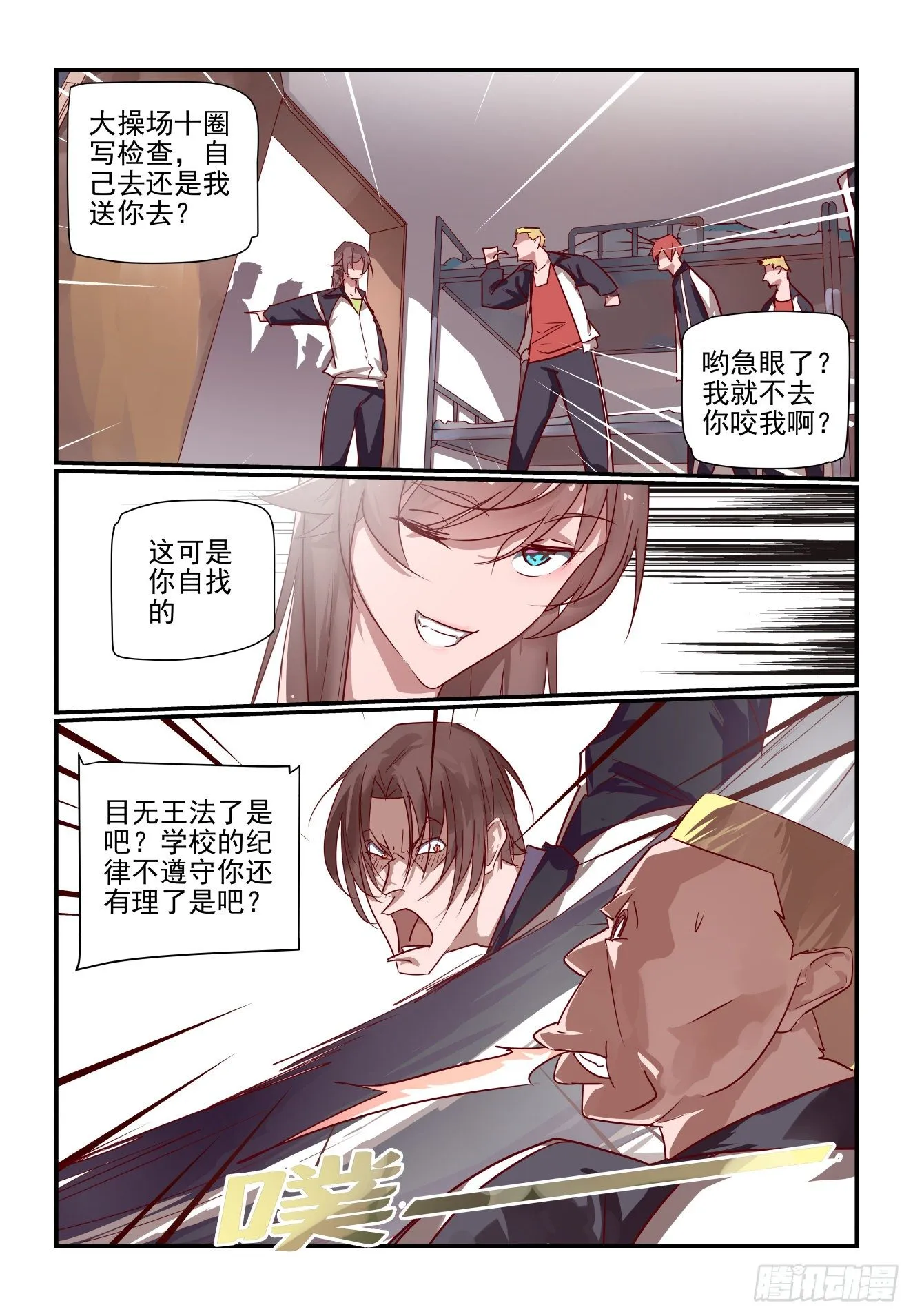 023 我要发飙了啊 第3页