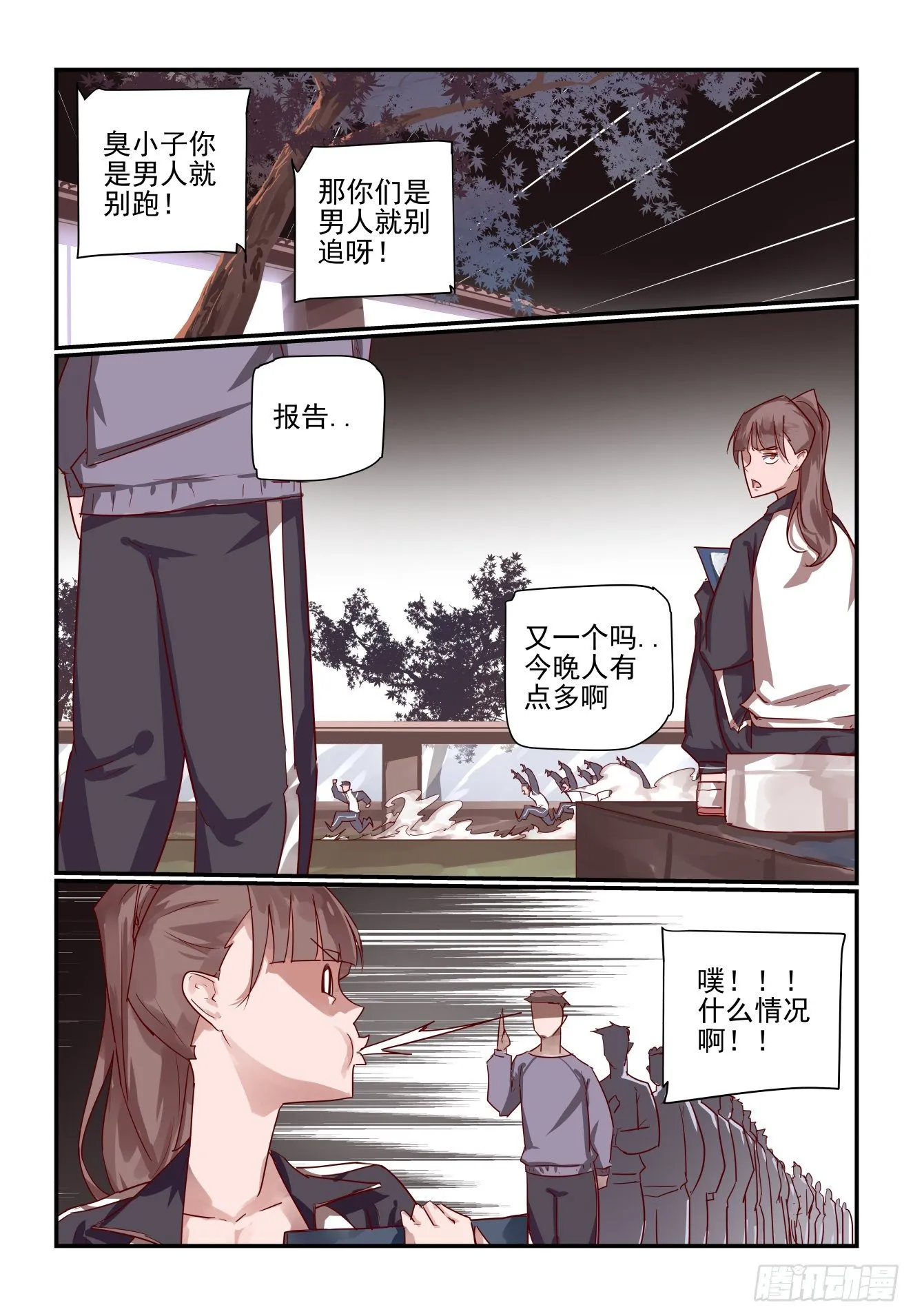 024 我真要发飙了 第3页