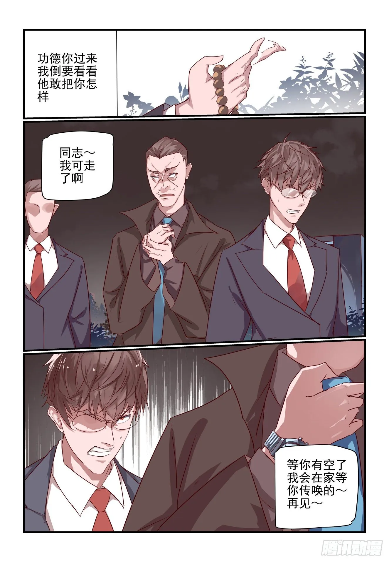 027 最后的机会 第3页