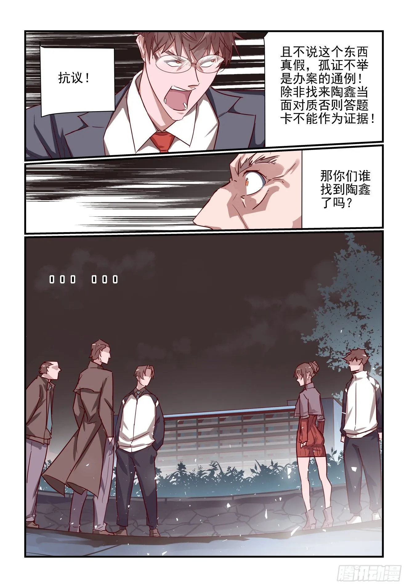 027 最后的机会 第7页