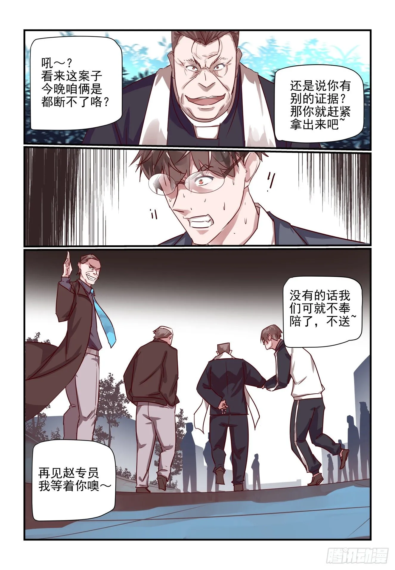 027 最后的机会 第8页