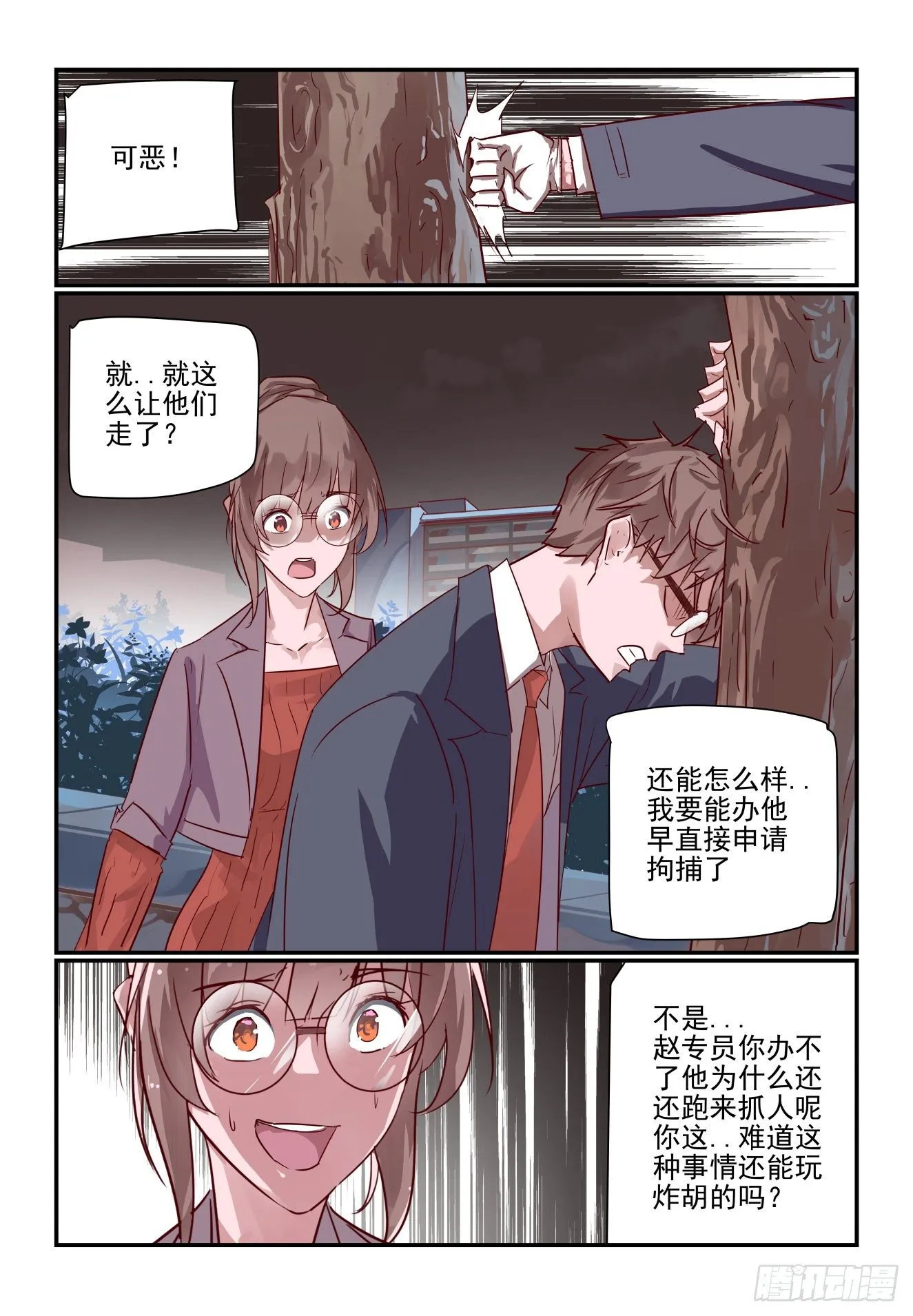 027 最后的机会 第9页