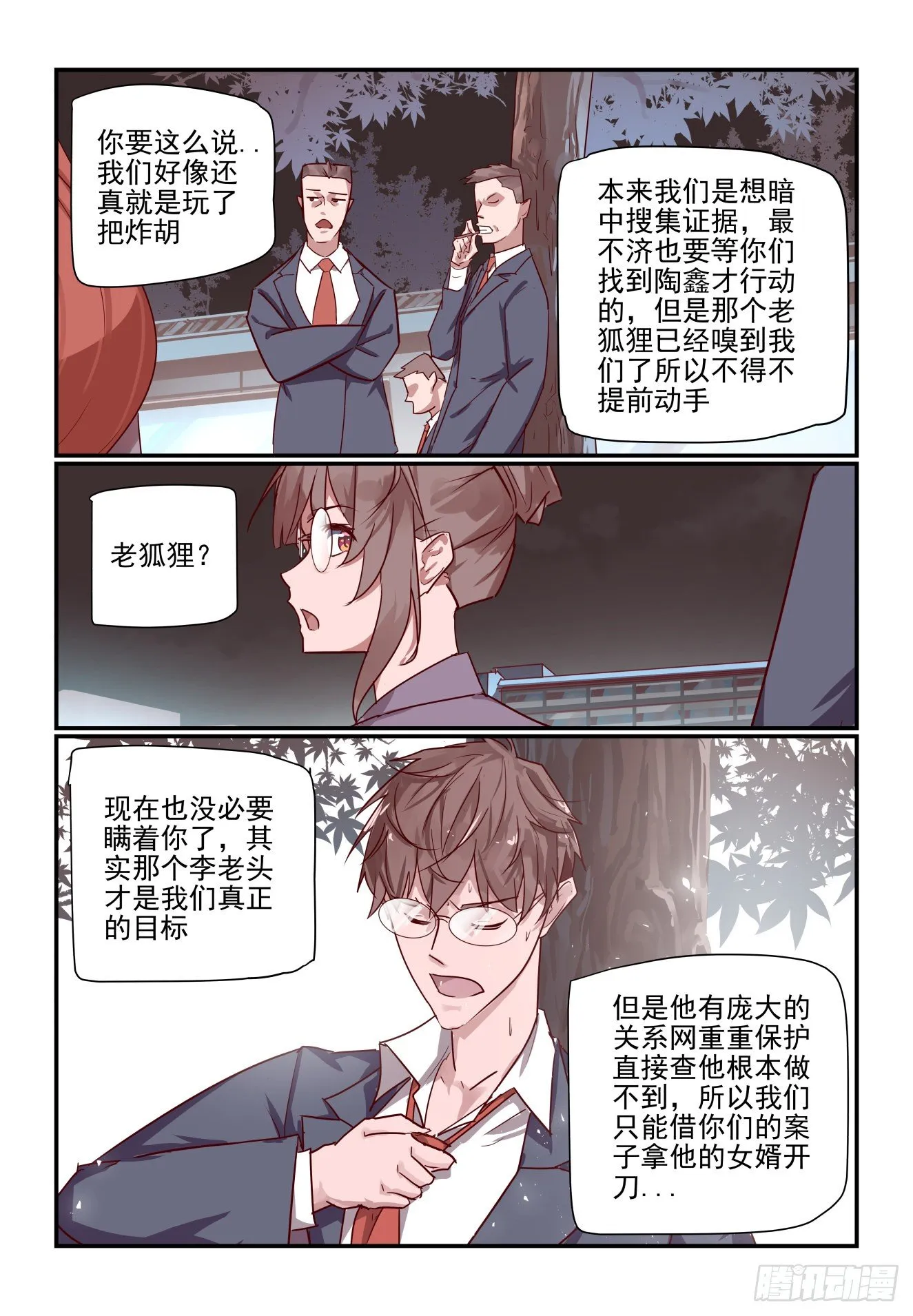 027 最后的机会 第10页