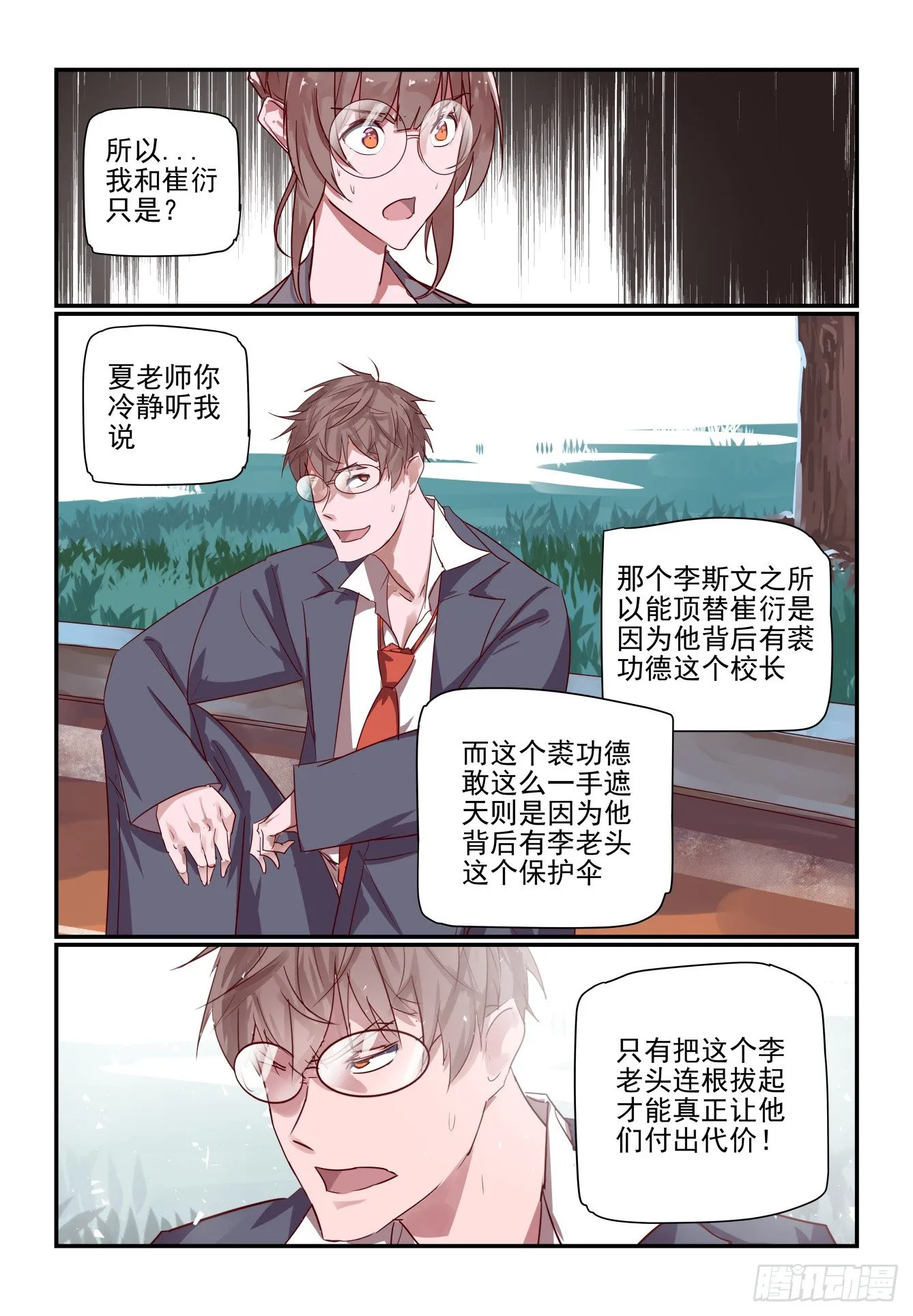 027 最后的机会 第11页