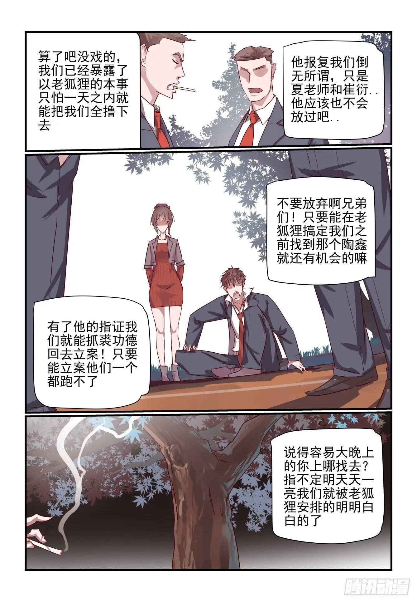 027 最后的机会 第12页