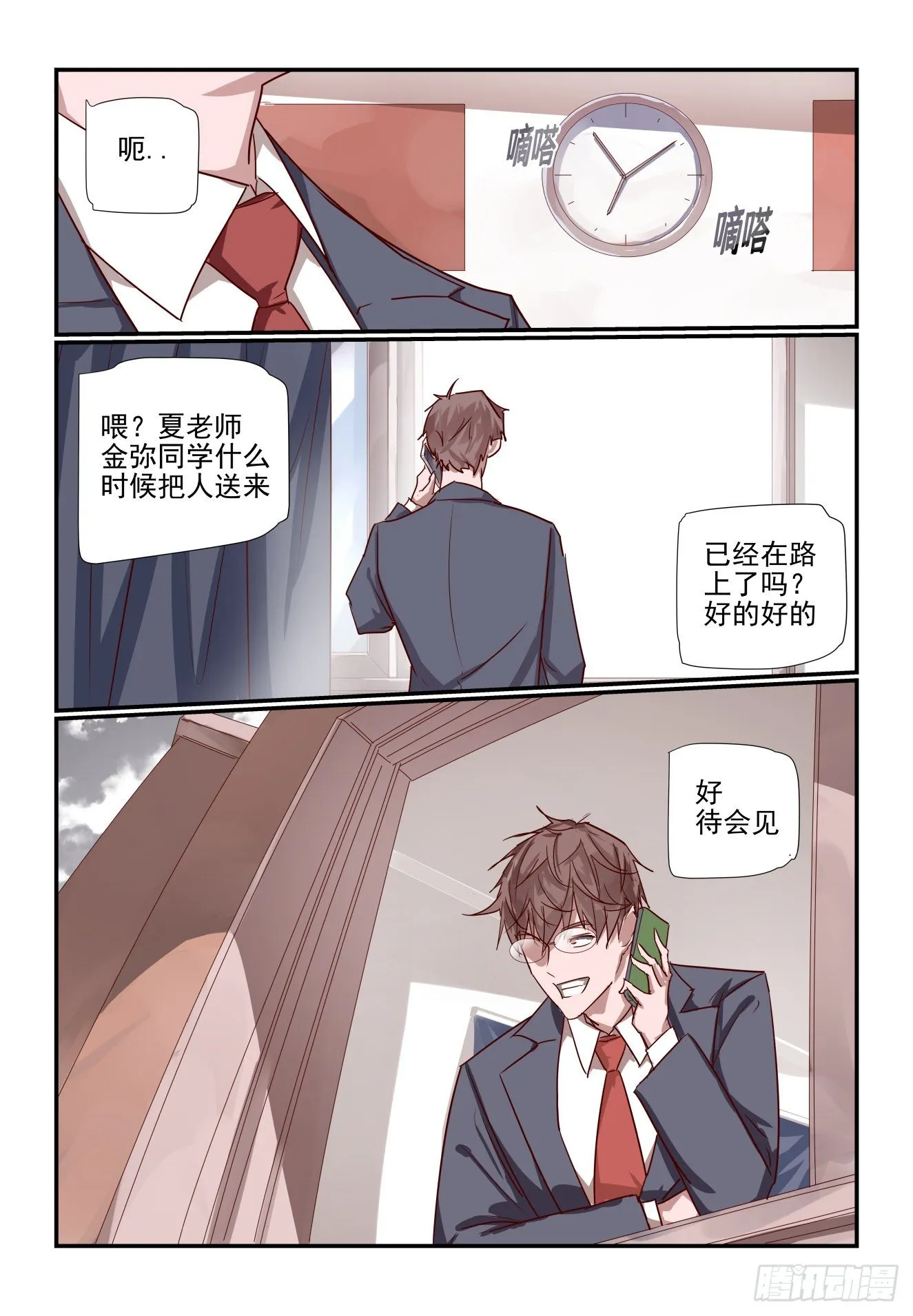 028 就你叫陶鑫啊 第2页
