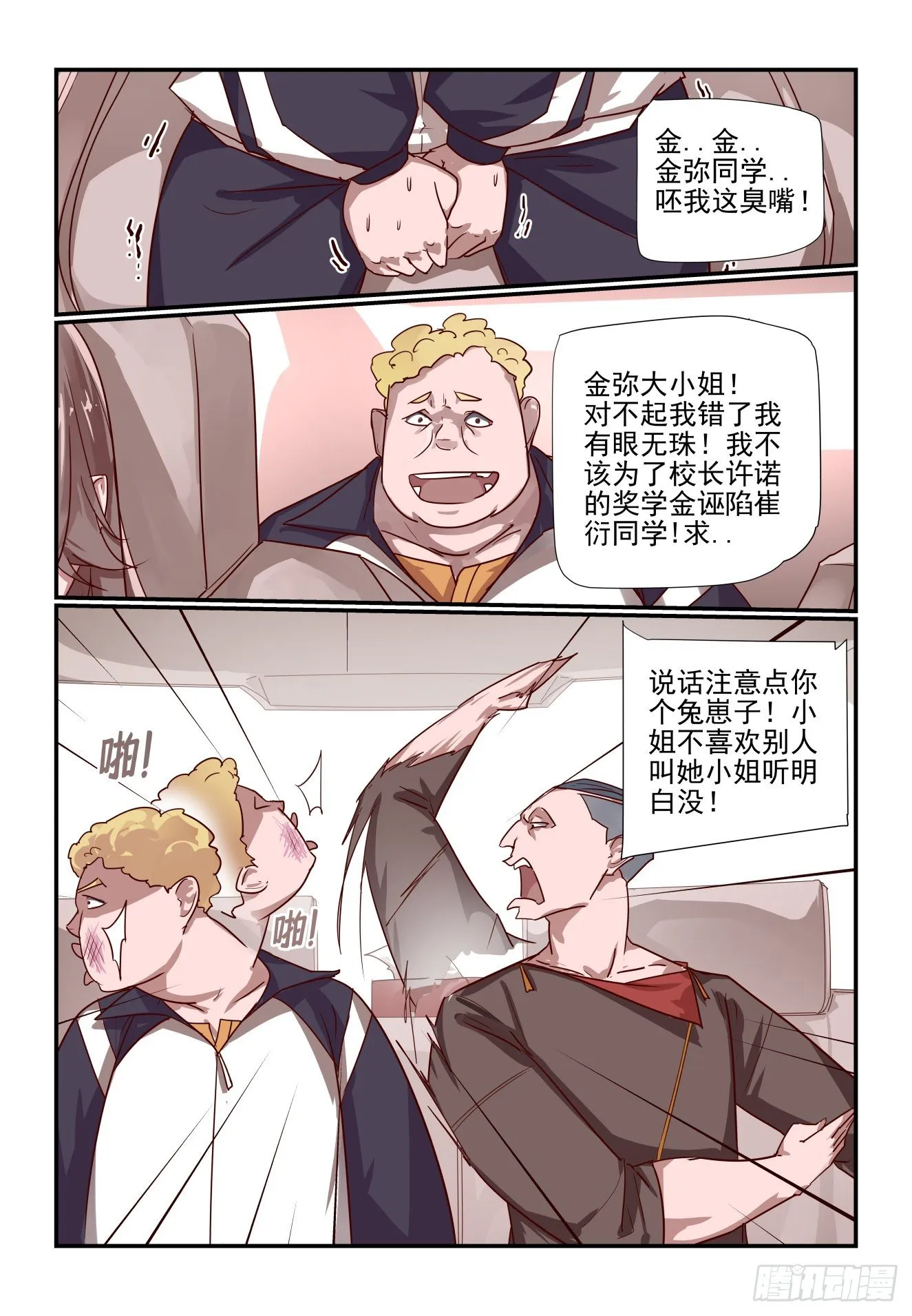 028 就你叫陶鑫啊 第4页
