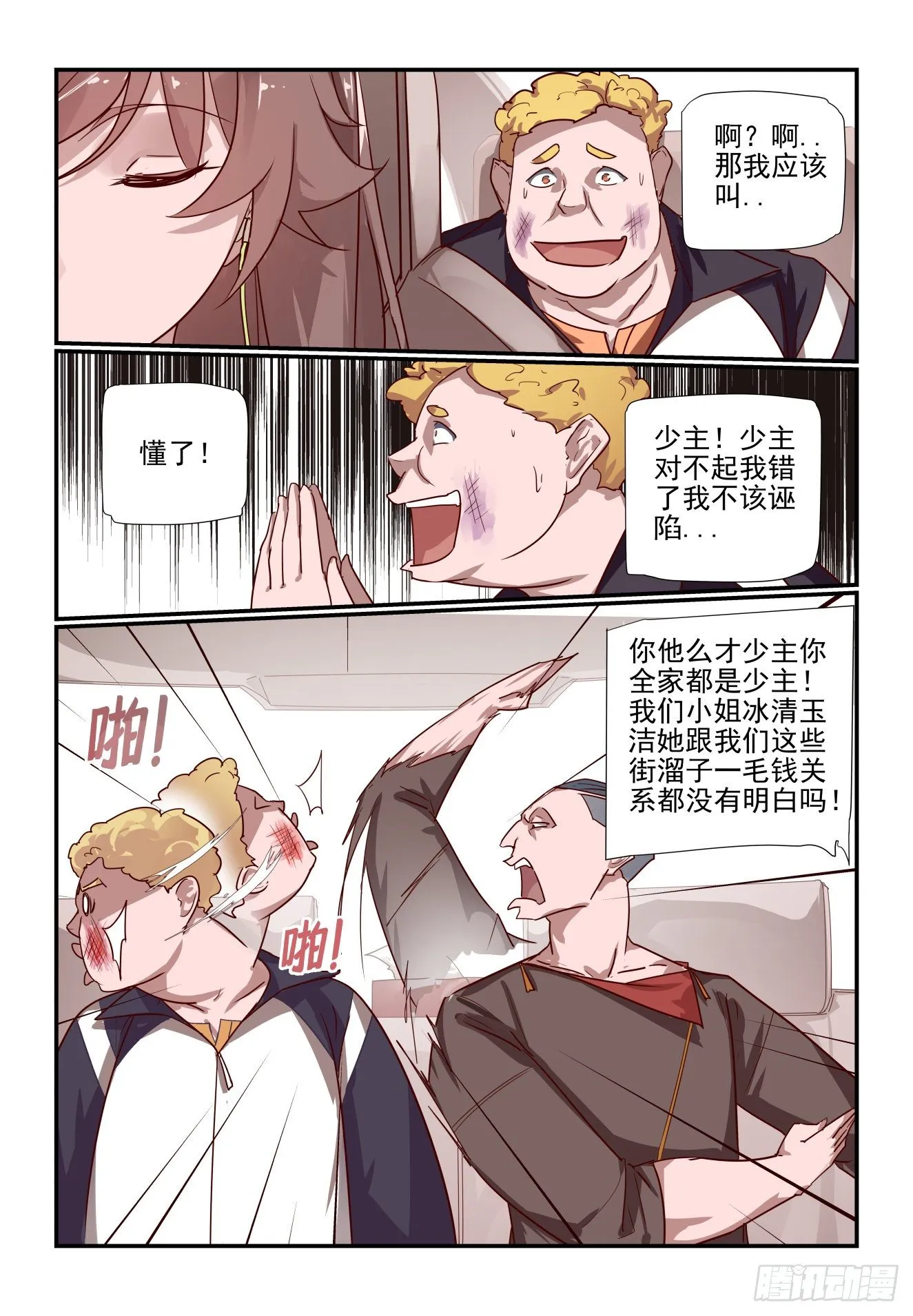028 就你叫陶鑫啊 第5页
