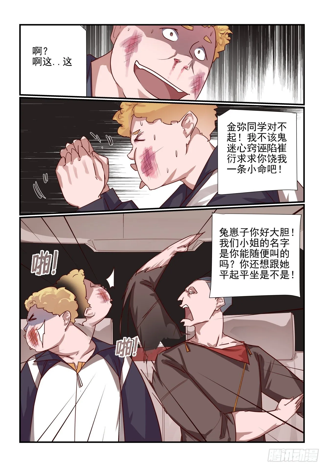 028 就你叫陶鑫啊 第6页