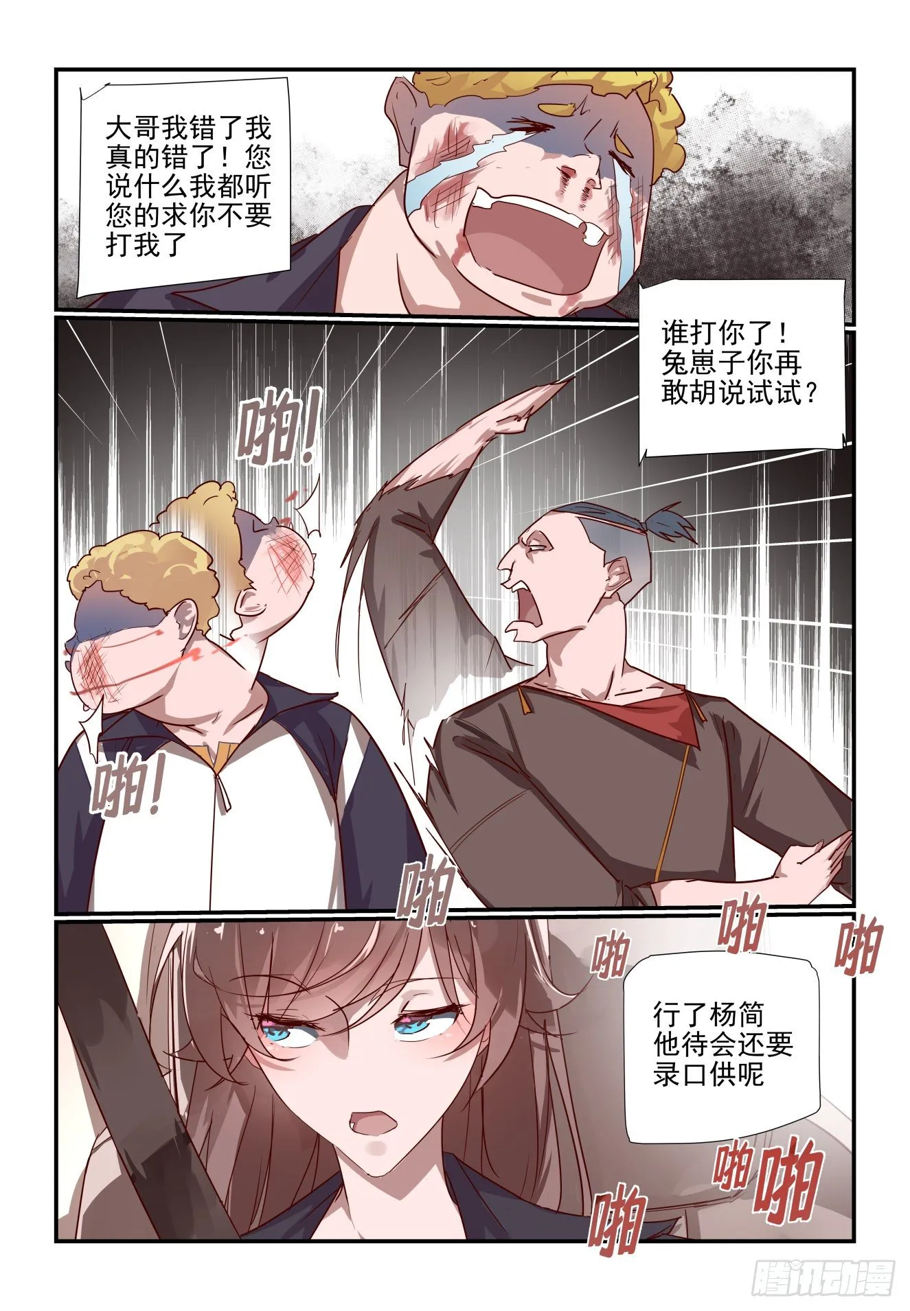028 就你叫陶鑫啊 第7页