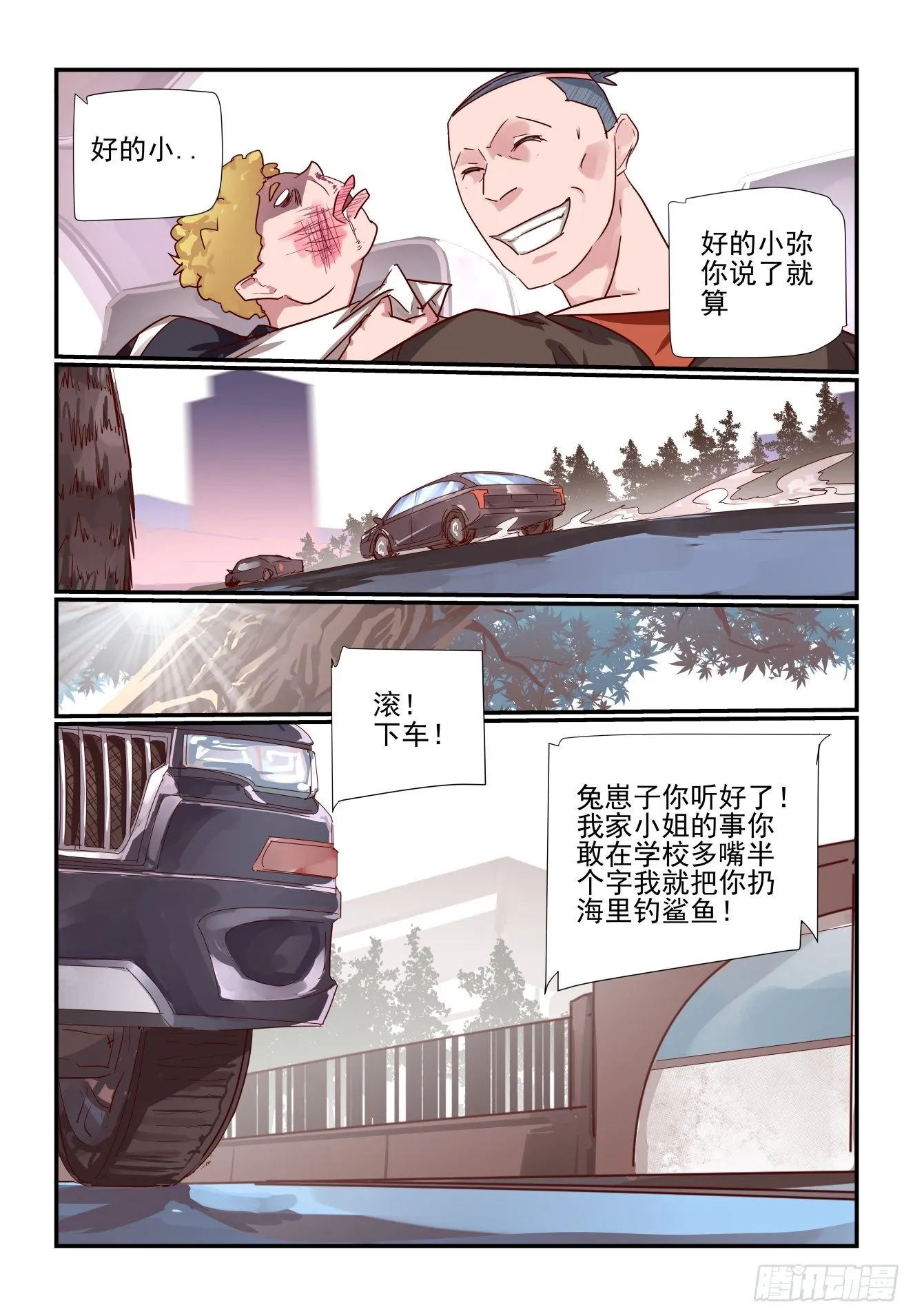 028 就你叫陶鑫啊 第8页