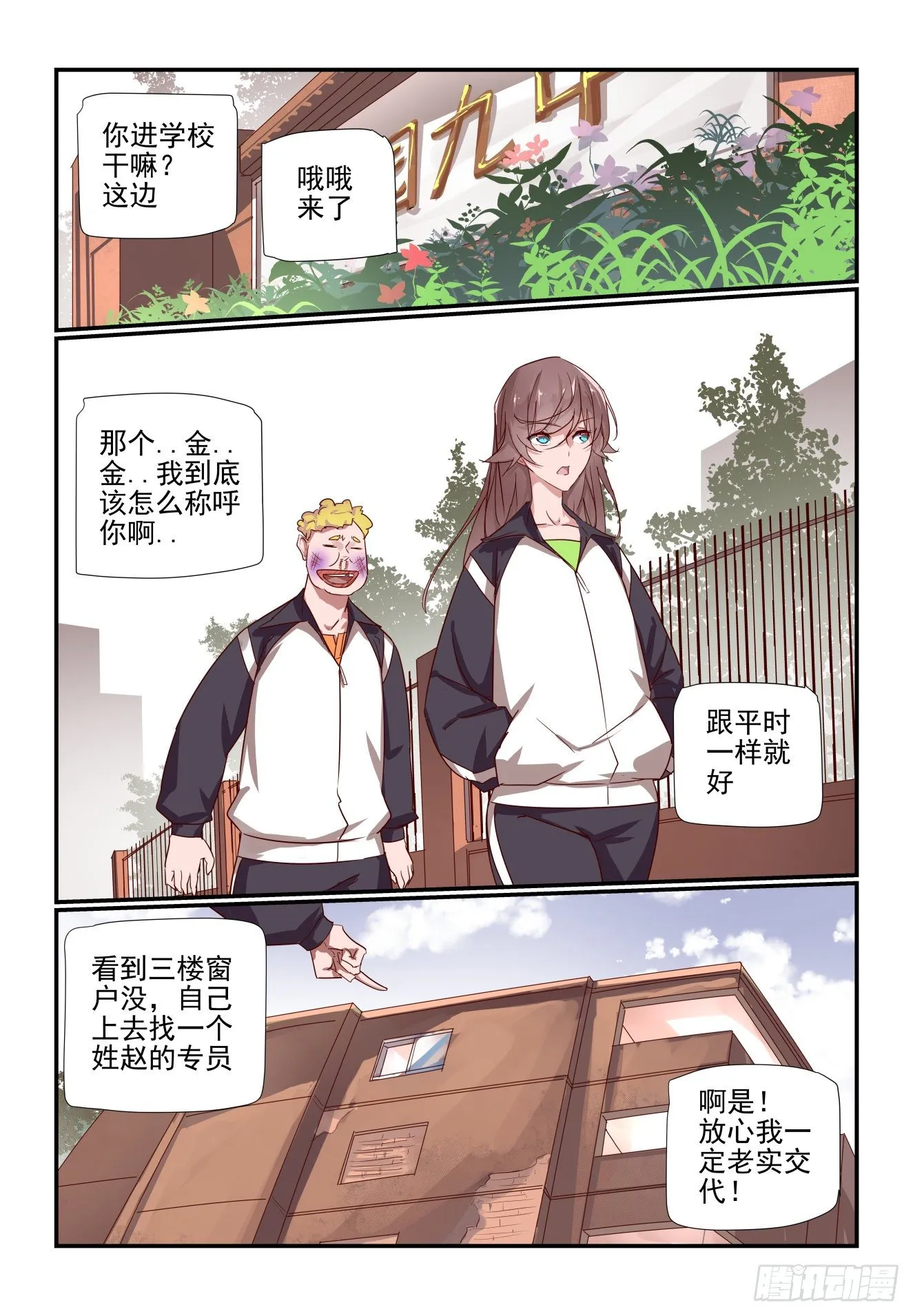 028 就你叫陶鑫啊 第9页